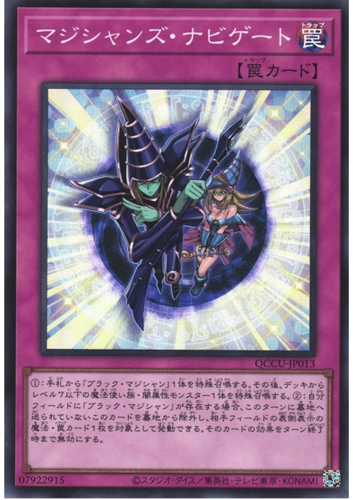 Magician Navigation QCCU-JP013 | Quarter Century Chronicle side:Unity - ChitoroShop