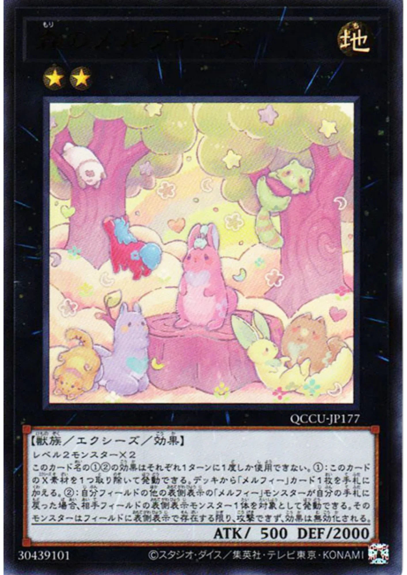 Melffy of the Forest QCCU-JP177 | Quarter Century Chronicle side:Unity - ChitoroShop