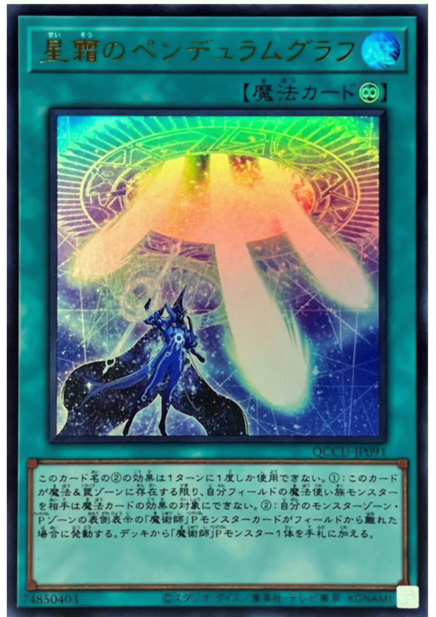 Star Pendulumgraph QCCU-JP091 | Quarter Century Chronicle side:Unity - ChitoroShop