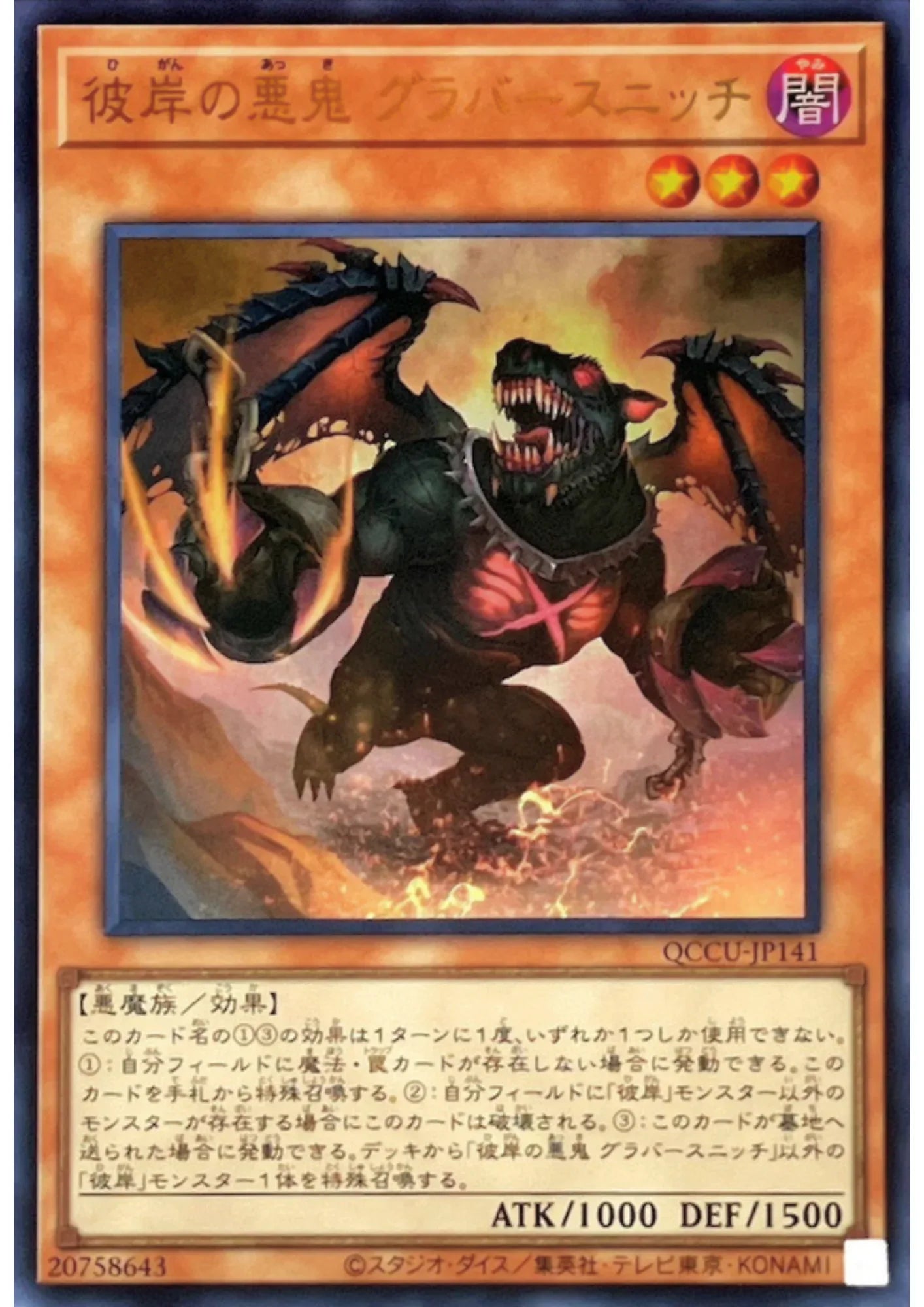 Graff, Malebranche of the Burning Abyss QCCU-JP141 | Quarter Century Chronicle side:Unity - ChitoroShop