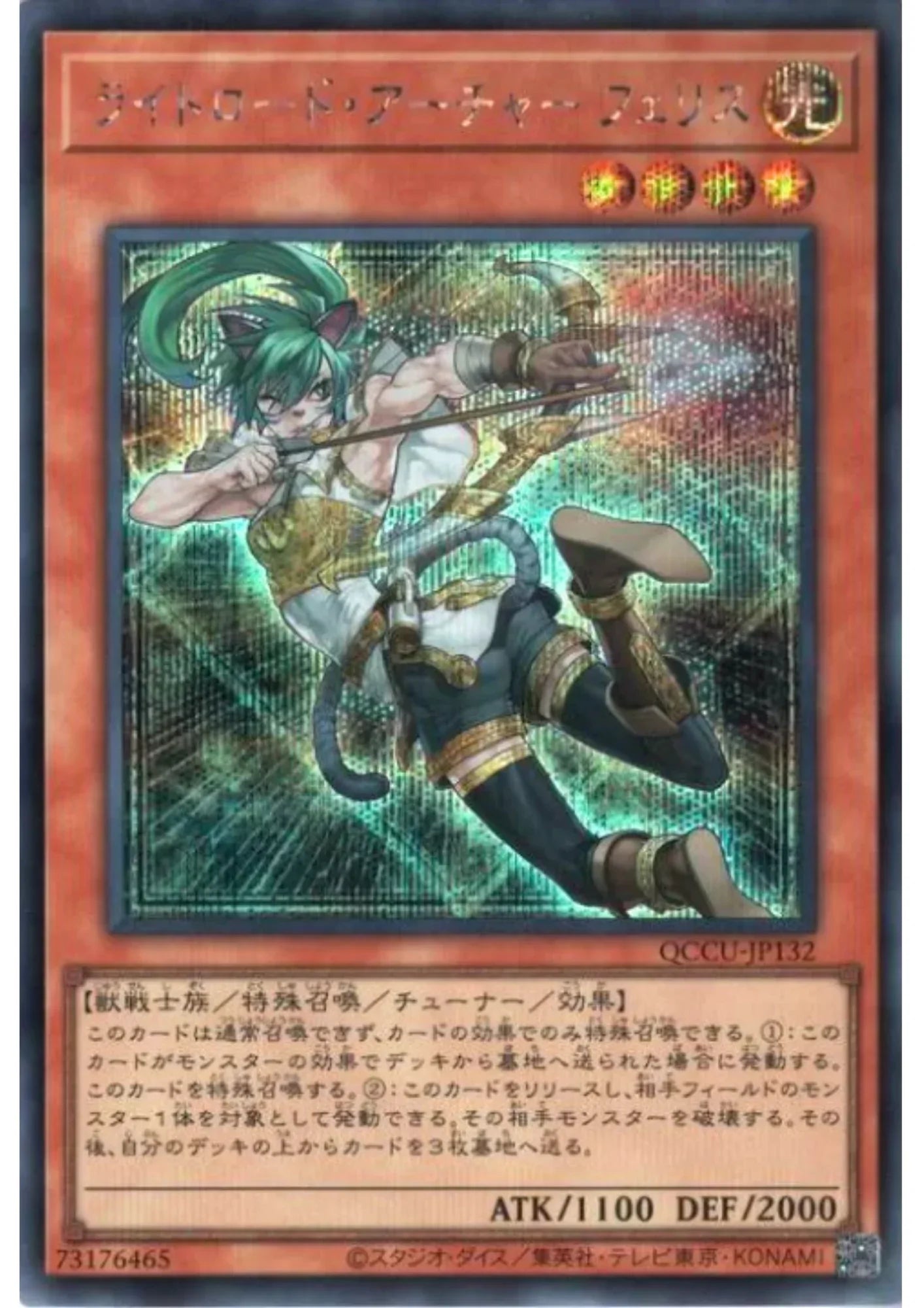 Felis, Lightsworn Archer QCCU-JP132 | Quarter Century Chronicle side:Unity - ChitoroShop