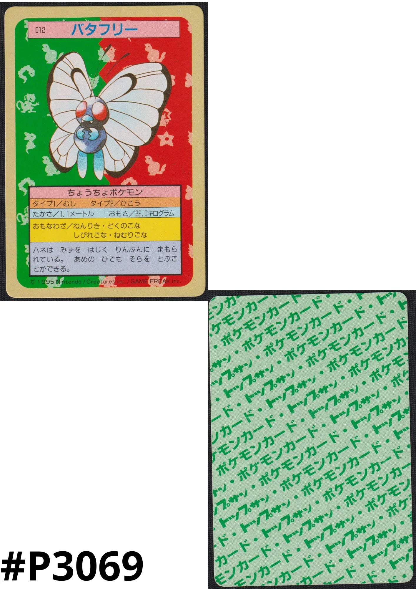 Butterfree No.012 | Pokémon Topsun - ChitoroShop
