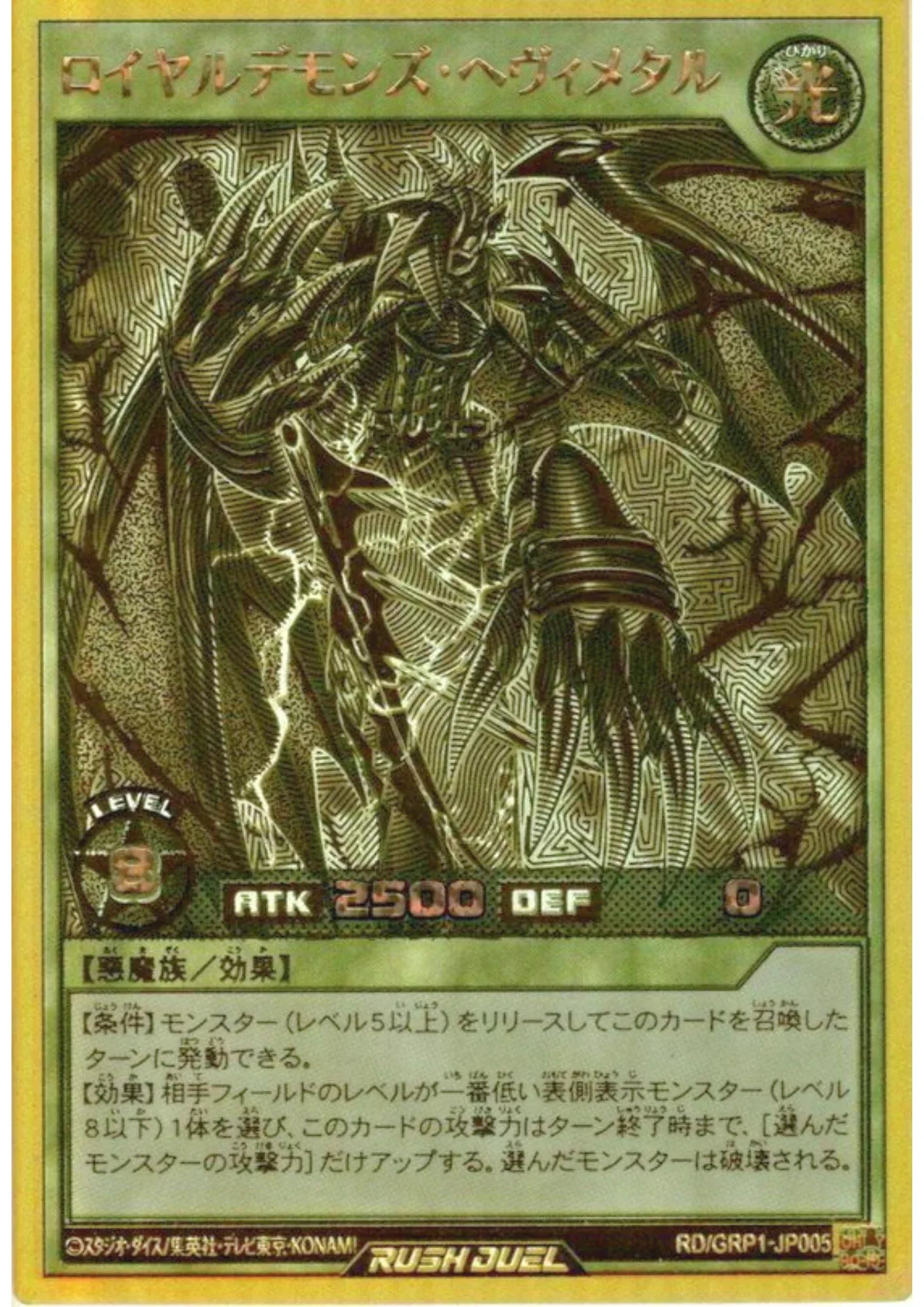 Royal Demon's Heavymetal RD/GRP1-JP005 | Gold Rush Pack - ChitoroShop