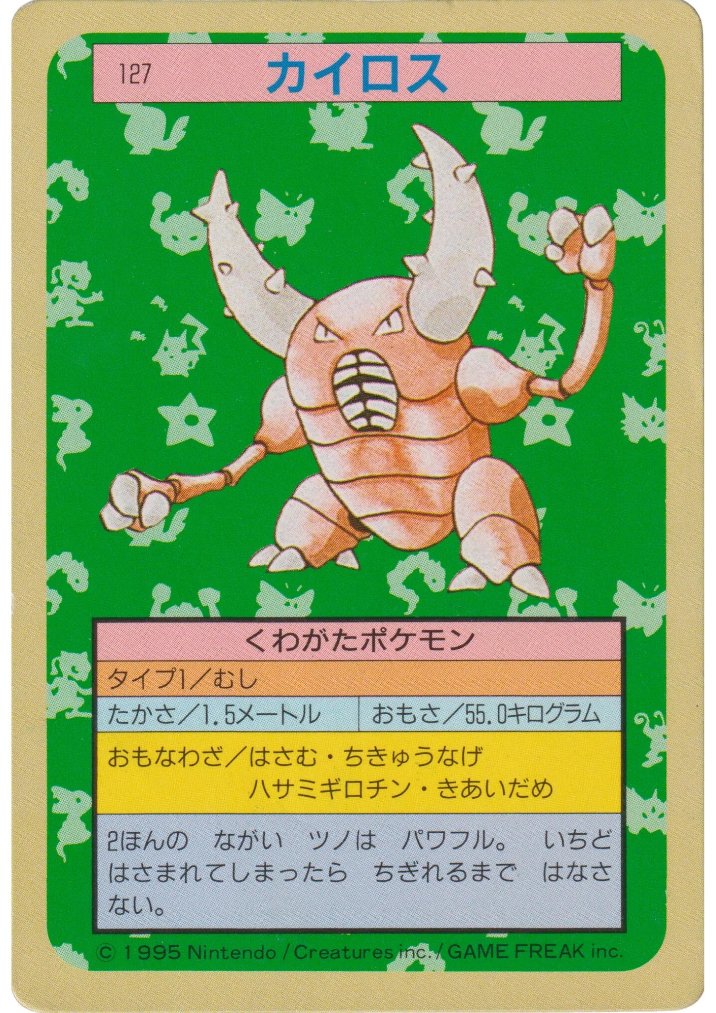 Pinsir No.127 | Pokémon Topsun - ChitoroShop