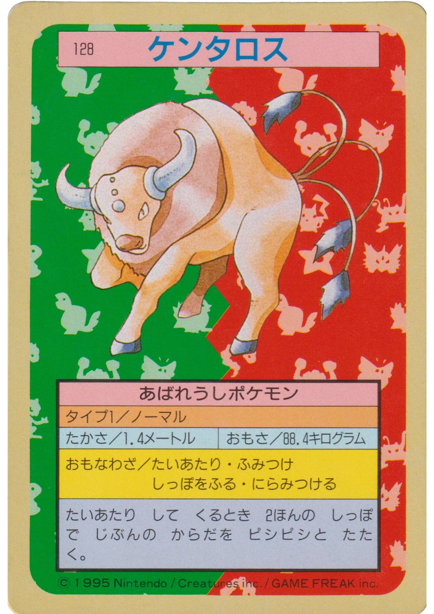 Tauros No.128 | Pokémon Topsun - ChitoroShop