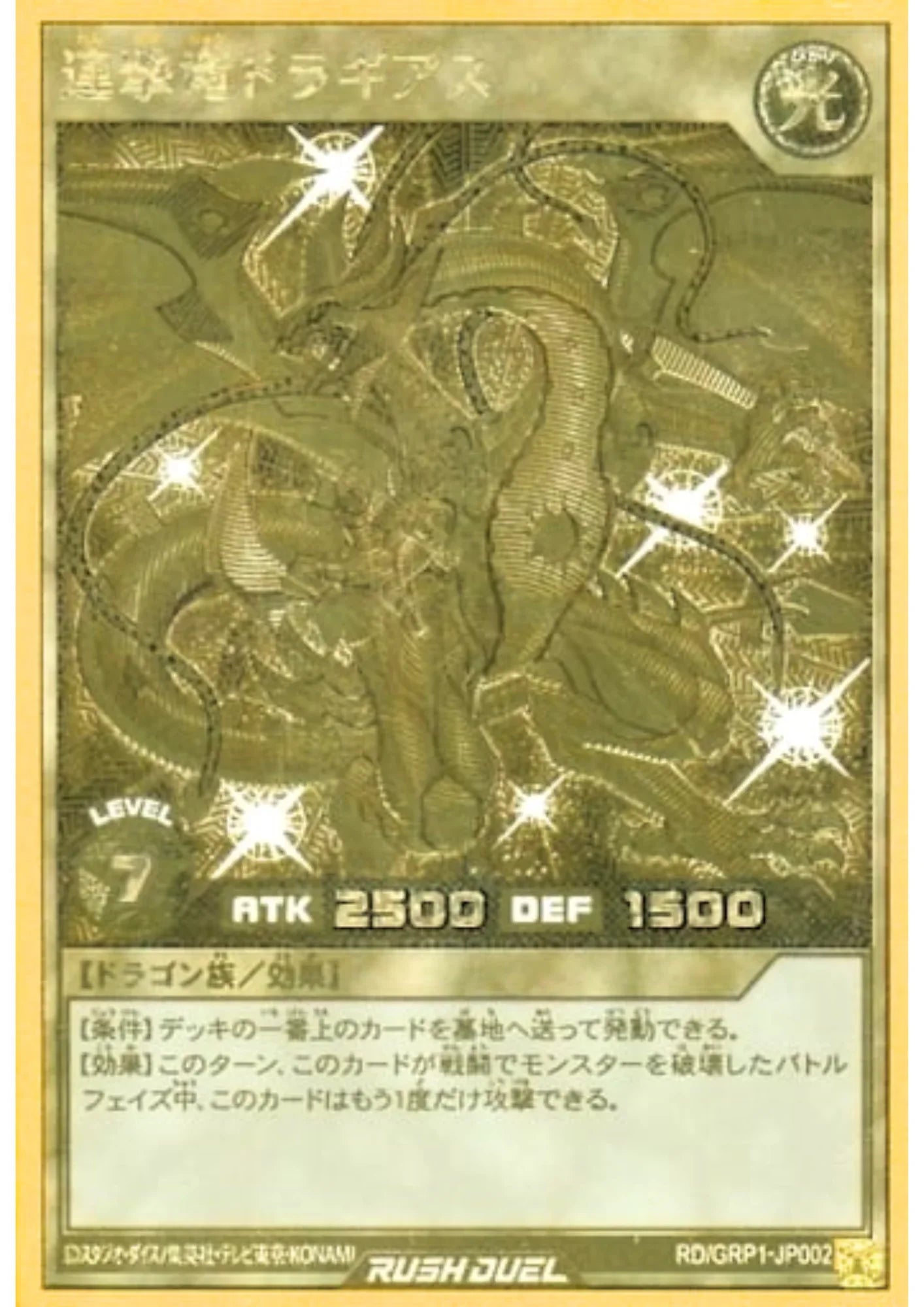 Multistrike Dragon Dragias RD/GRP1-JP002 | Gold Rush Pack - ChitoroShop