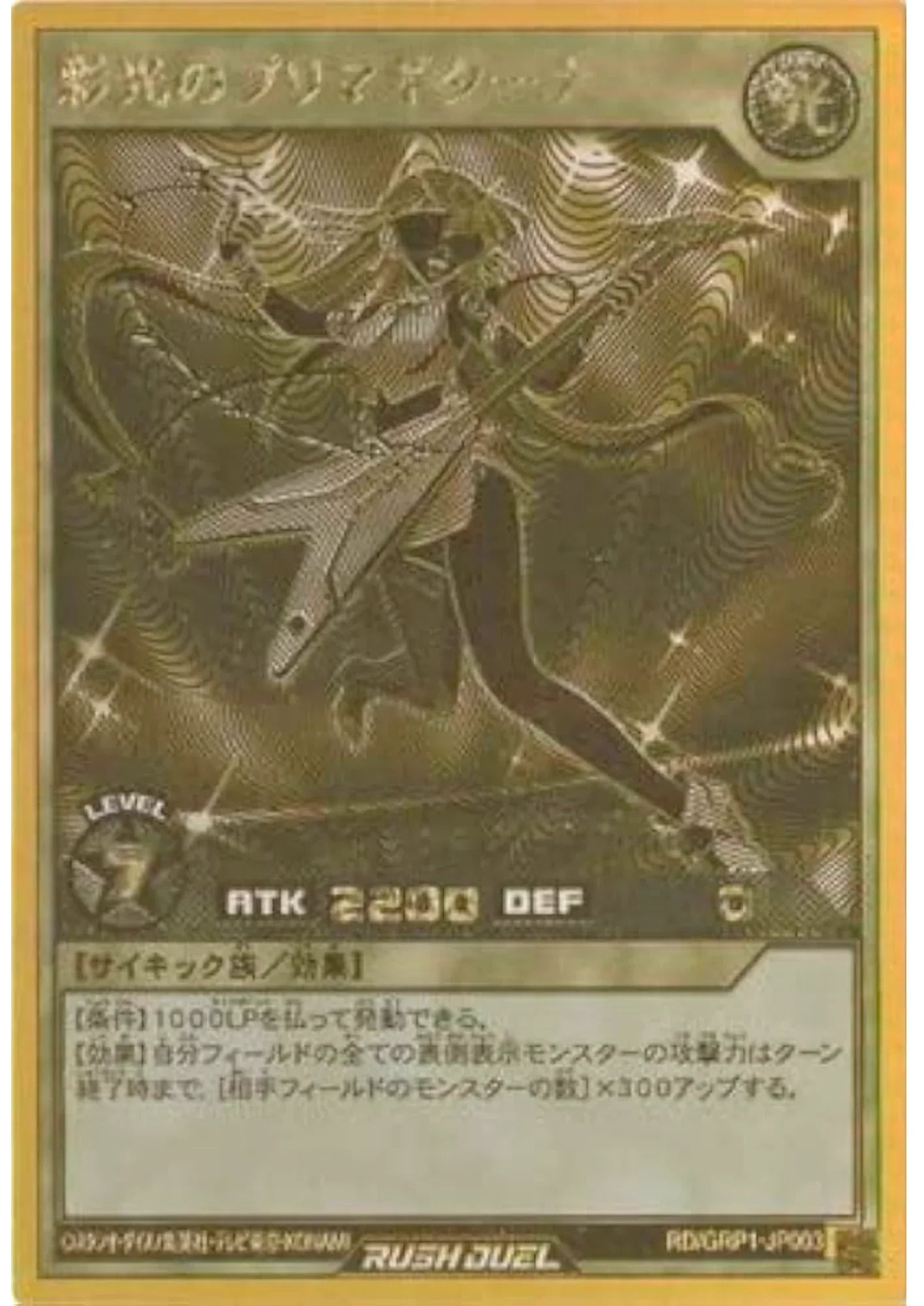 Prima Guitarna of the Colorful Light RD/GRP1-JP003 | Gold Rush Pack - ChitoroShop