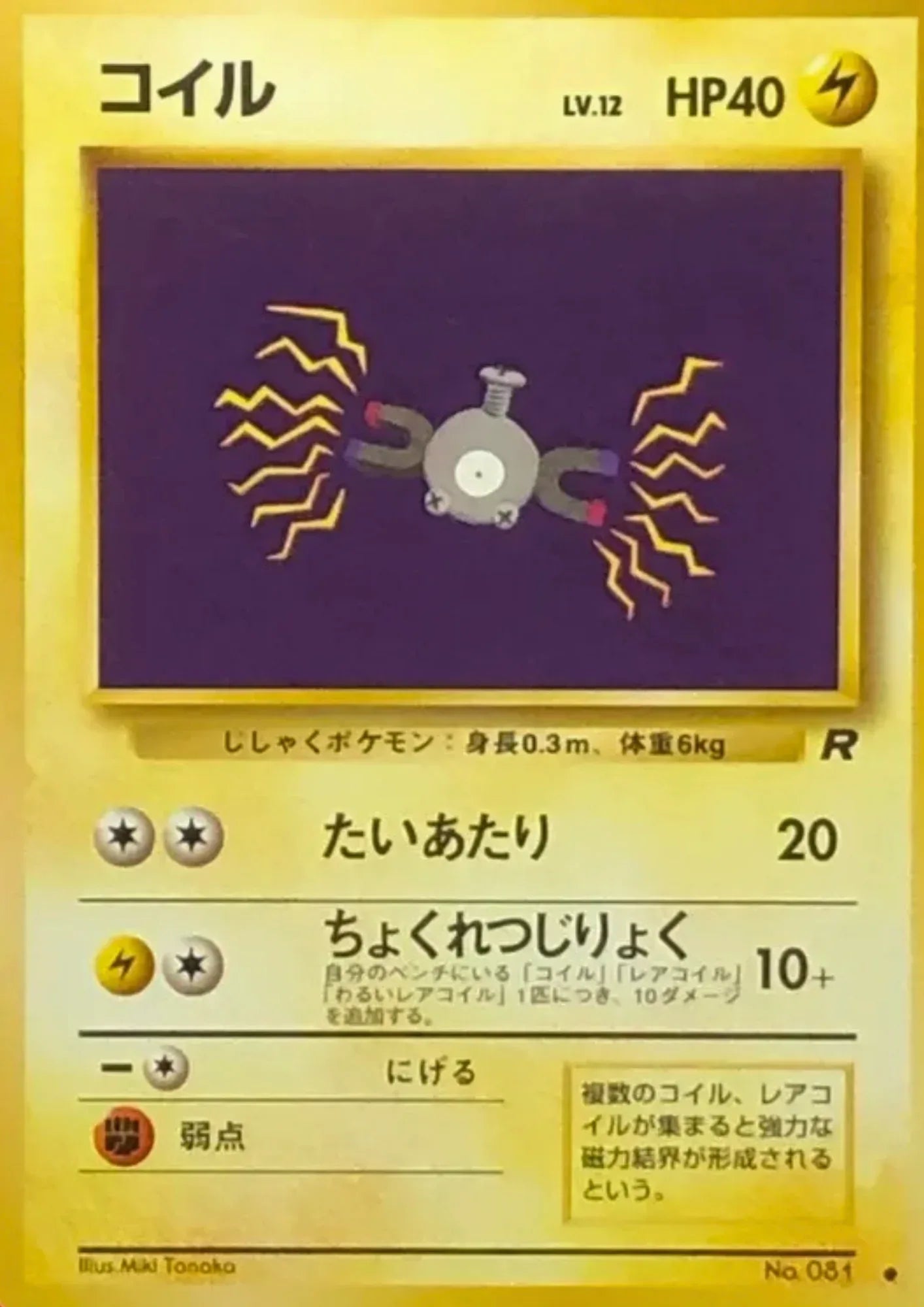 Magnemite No.081 | Rocket Gang - ChitoroShop