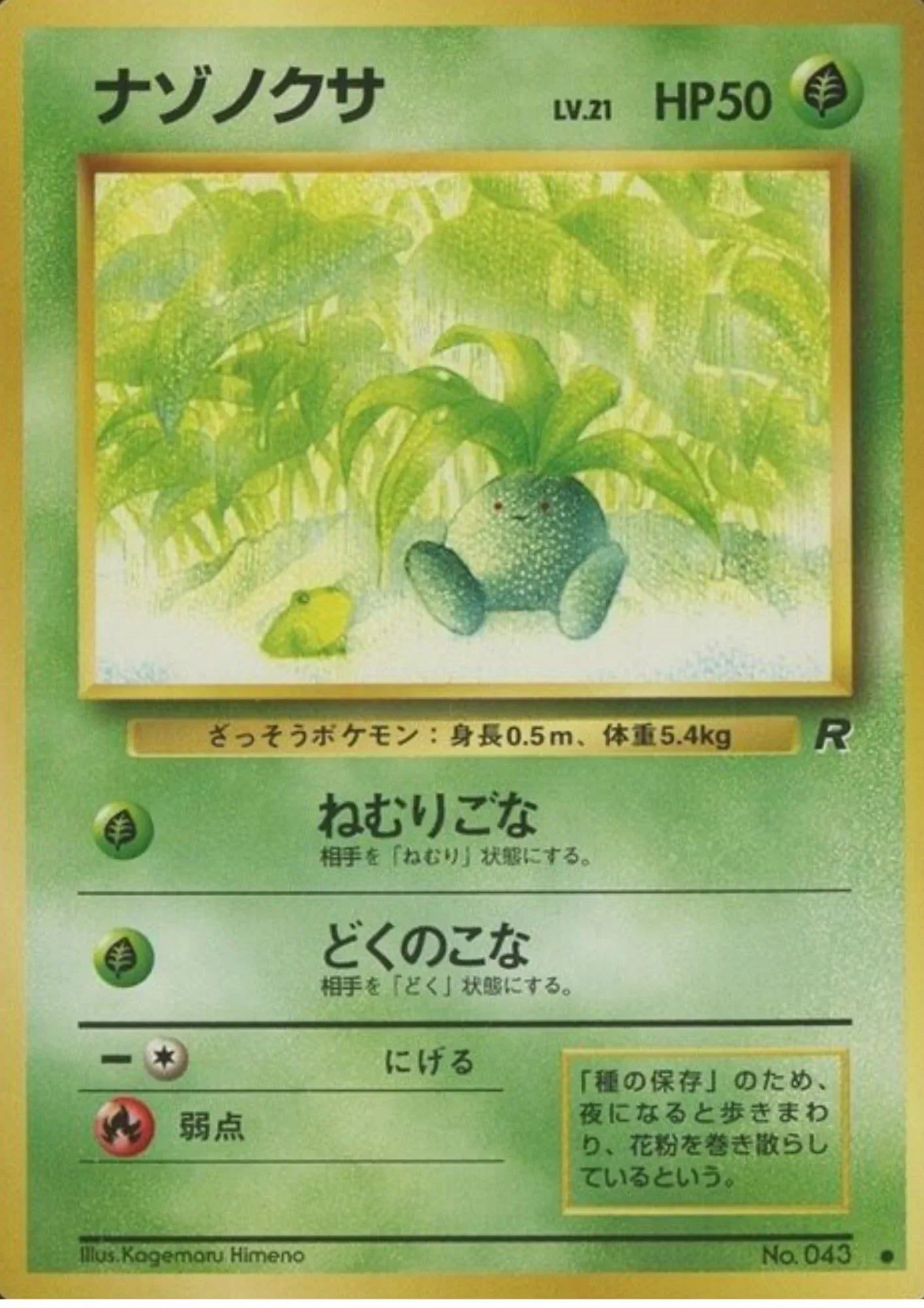 Oddish No.043 | Rocket Gang - ChitoroShop