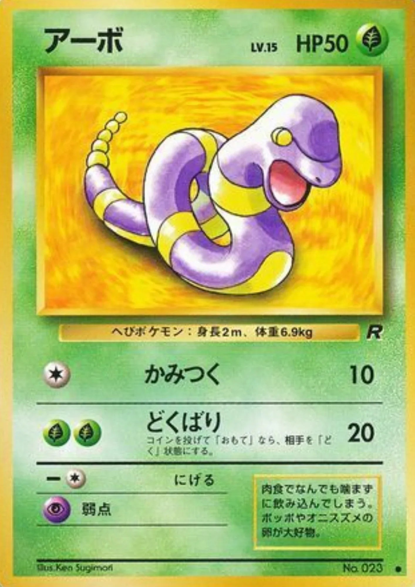 Ekans No.023 | Rocket Gang - ChitoroShop