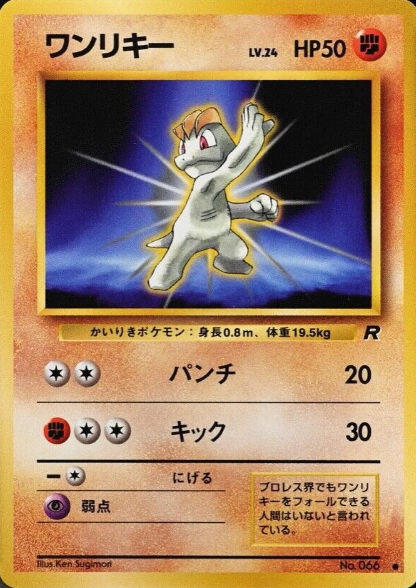 Machop No.066 | Rocket Gang - ChitoroShop