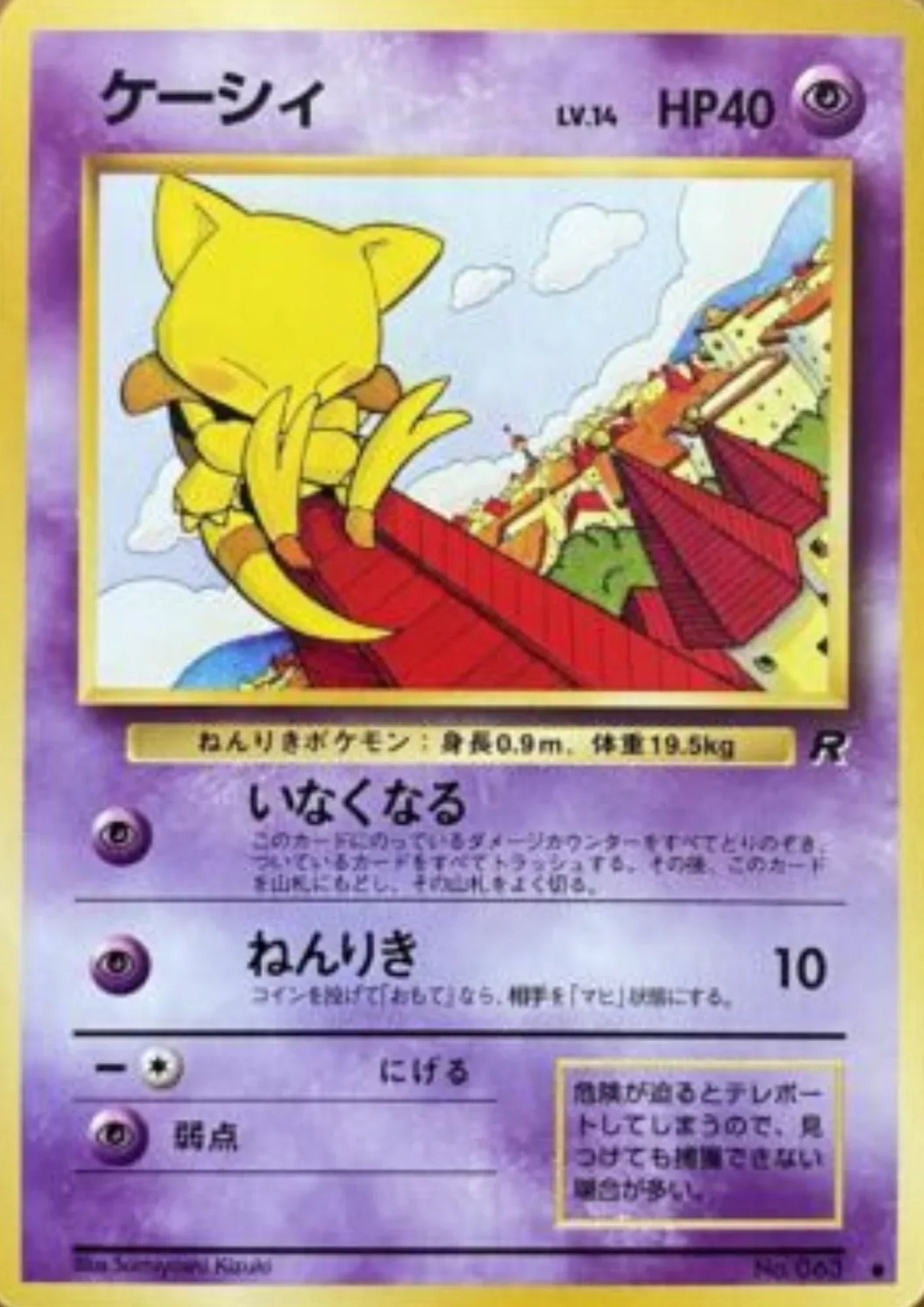 Abra No.063 | Rocket Gang - ChitoroShop