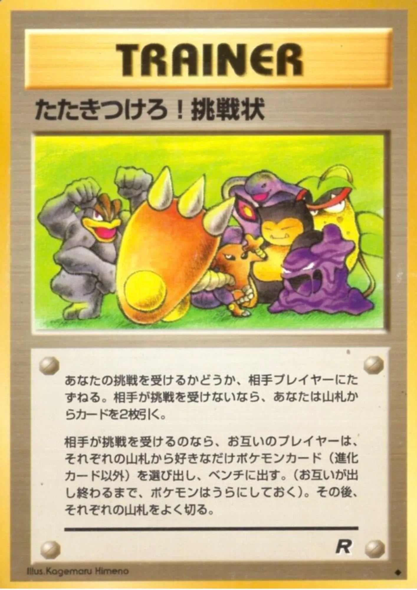 Challenge! | Trainer | Rocket Gang - ChitoroShop