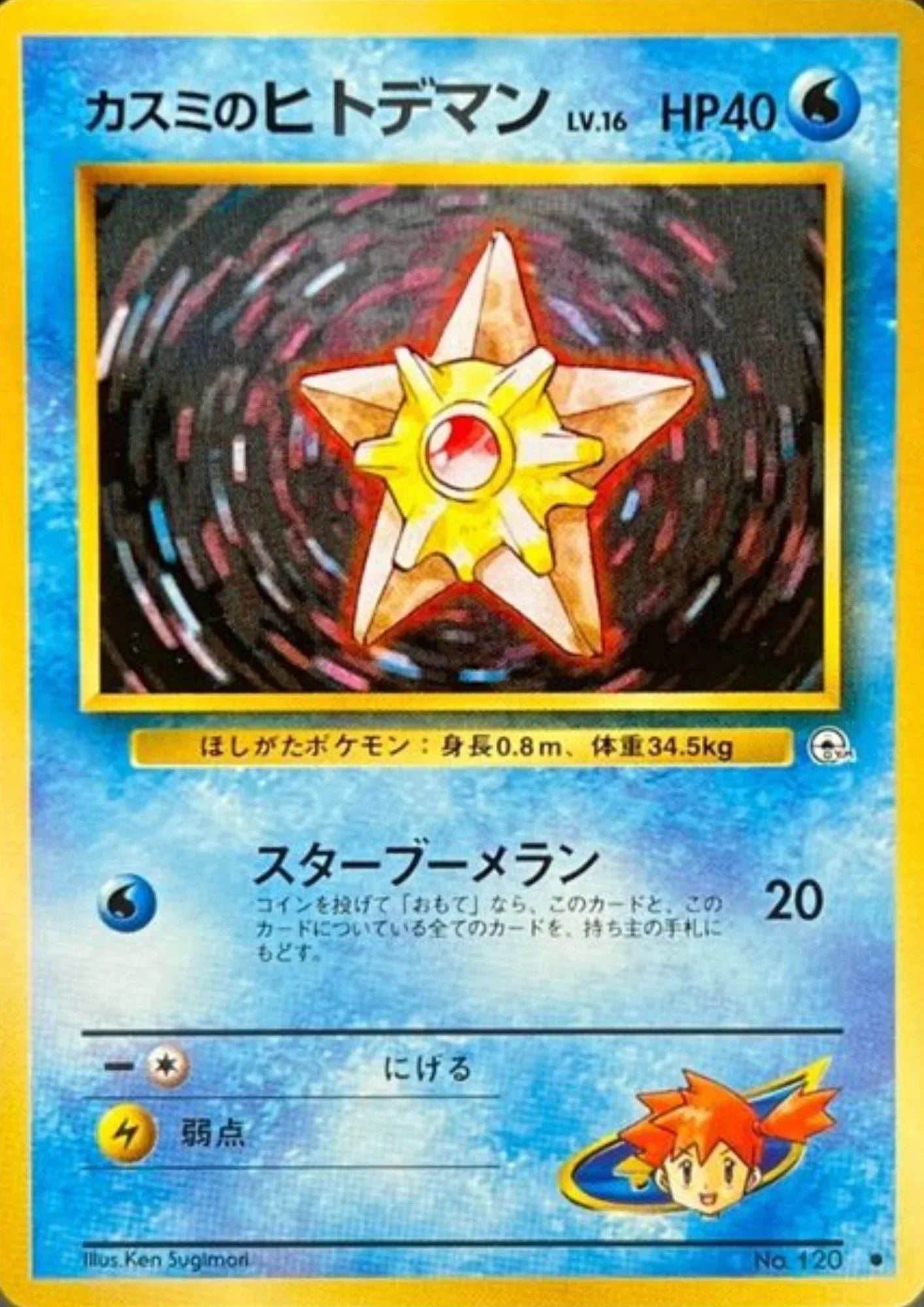 Misty's Staryu No.120 | Leader Stadium - ChitoroShop