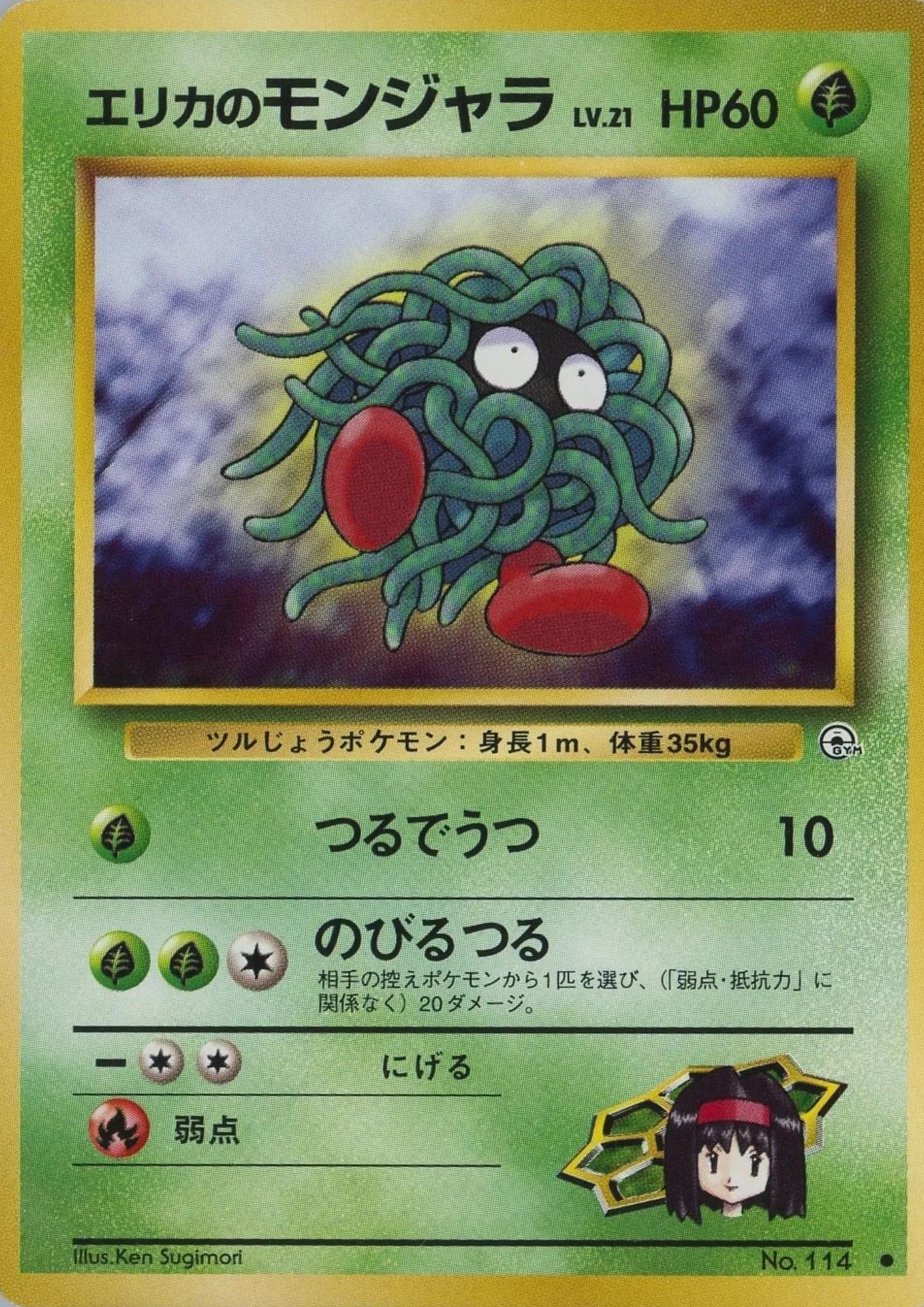 Erika's Tangela No.114 | Leader Stadium - ChitoroShop