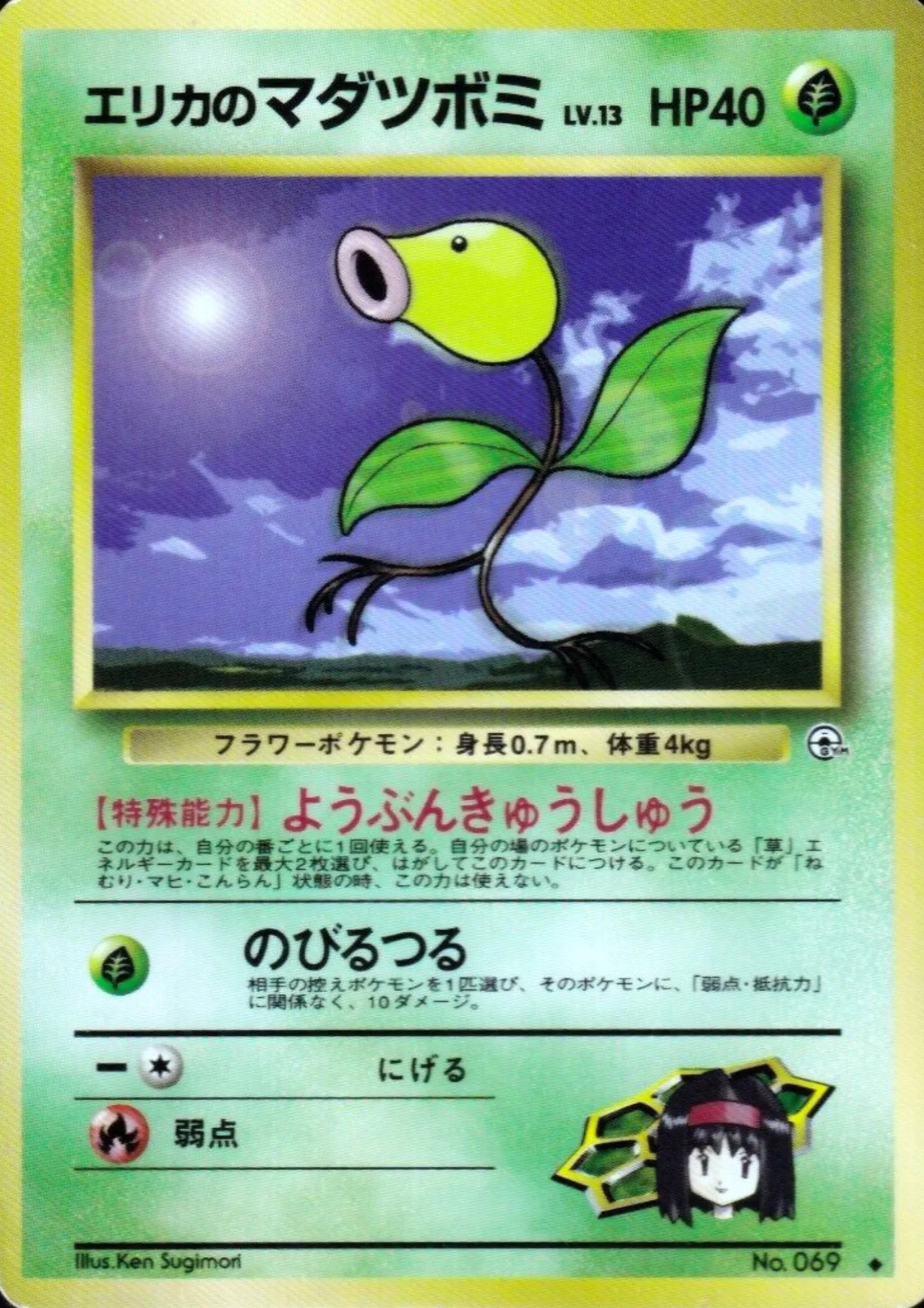 Erika's Bellsprout No.069 | Leader Stadium - ChitoroShop