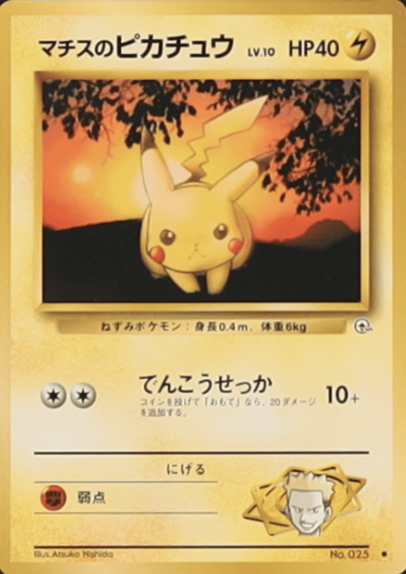 Lt. Surge's Pikachu No.025 | Leader's Stadium