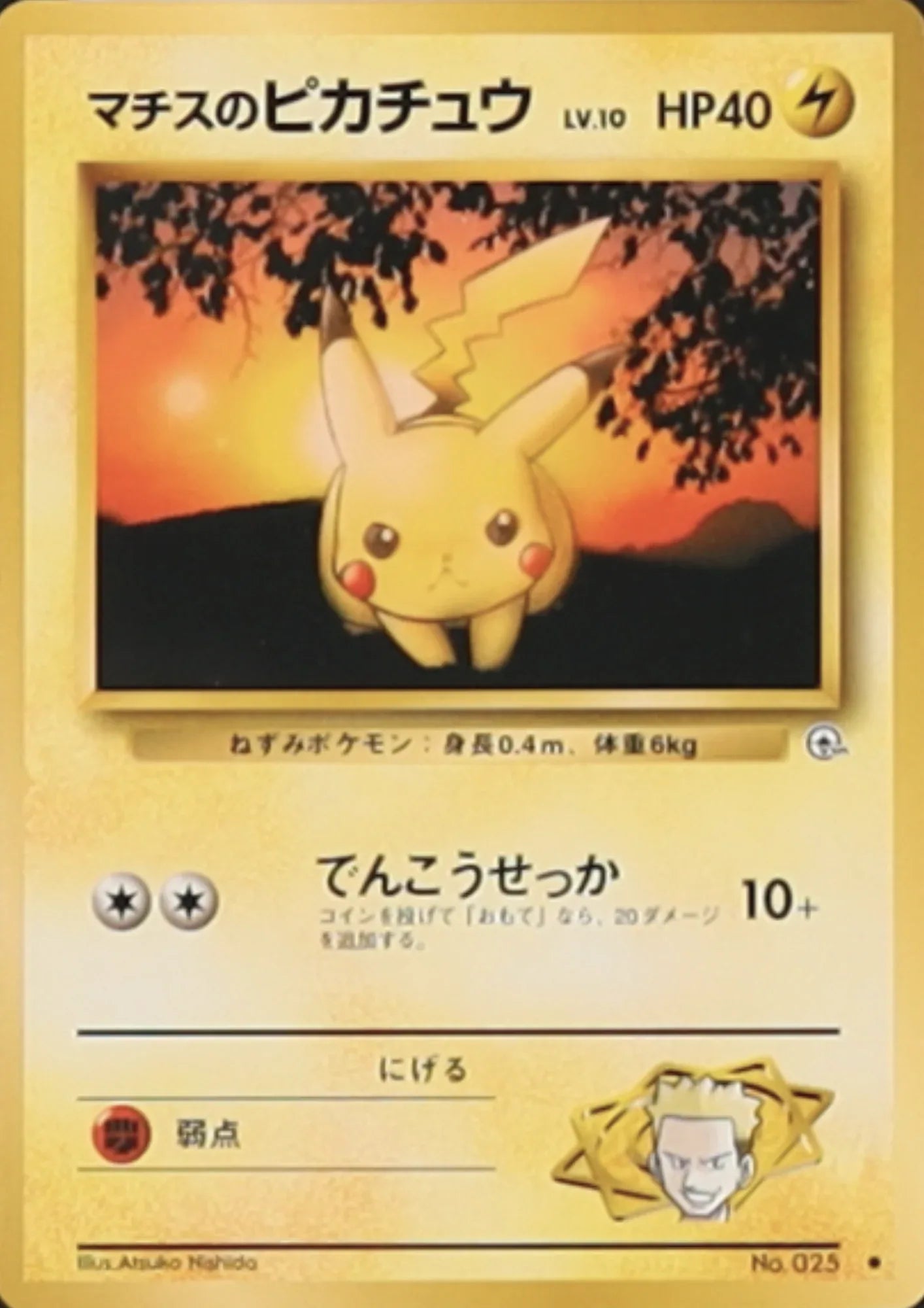Lt. Surge's Pikachu No.025 | Leader's Stadium - ChitoroShop