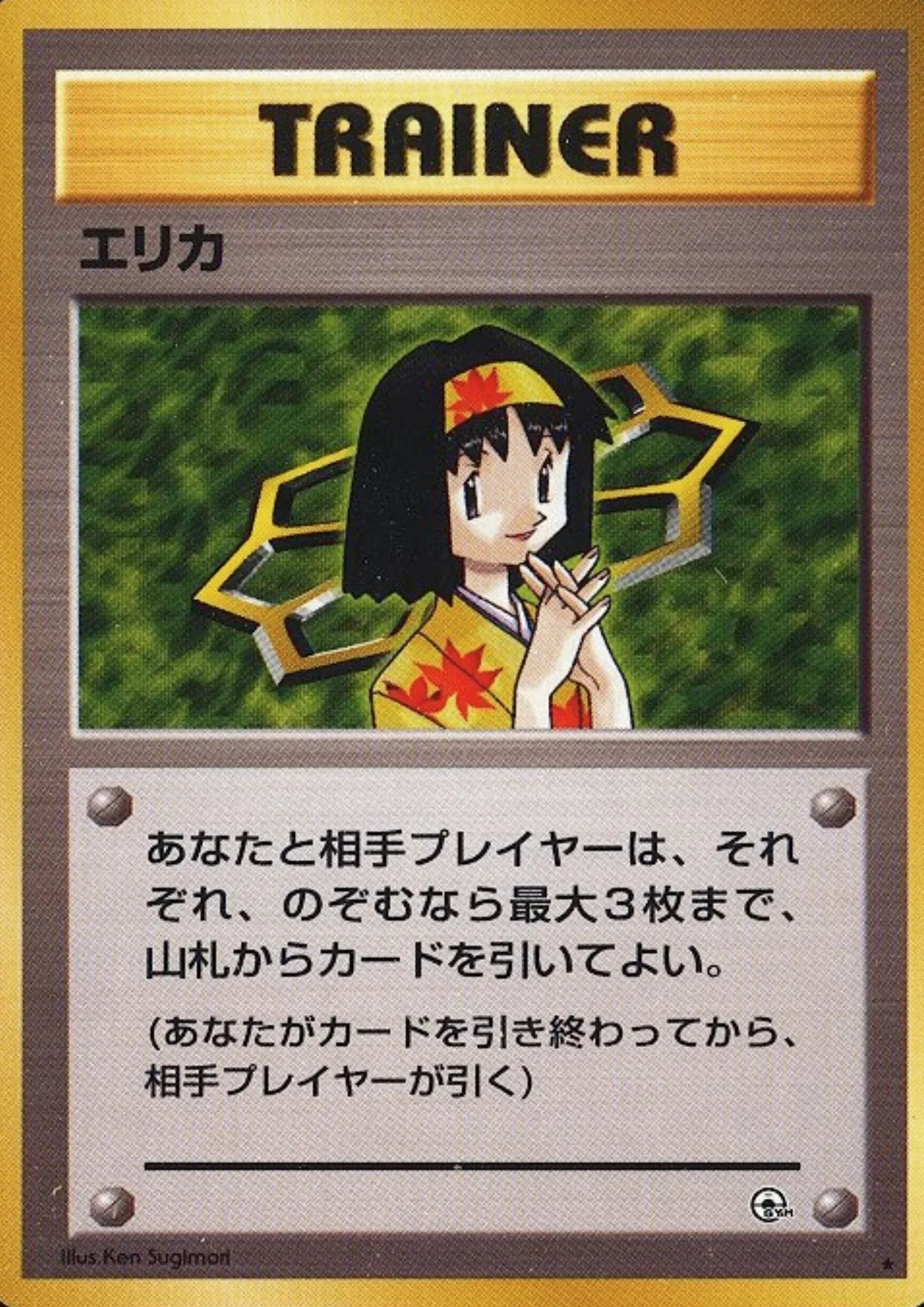 Erika | TRAINER | Leader's Stadium - ChitoroShop