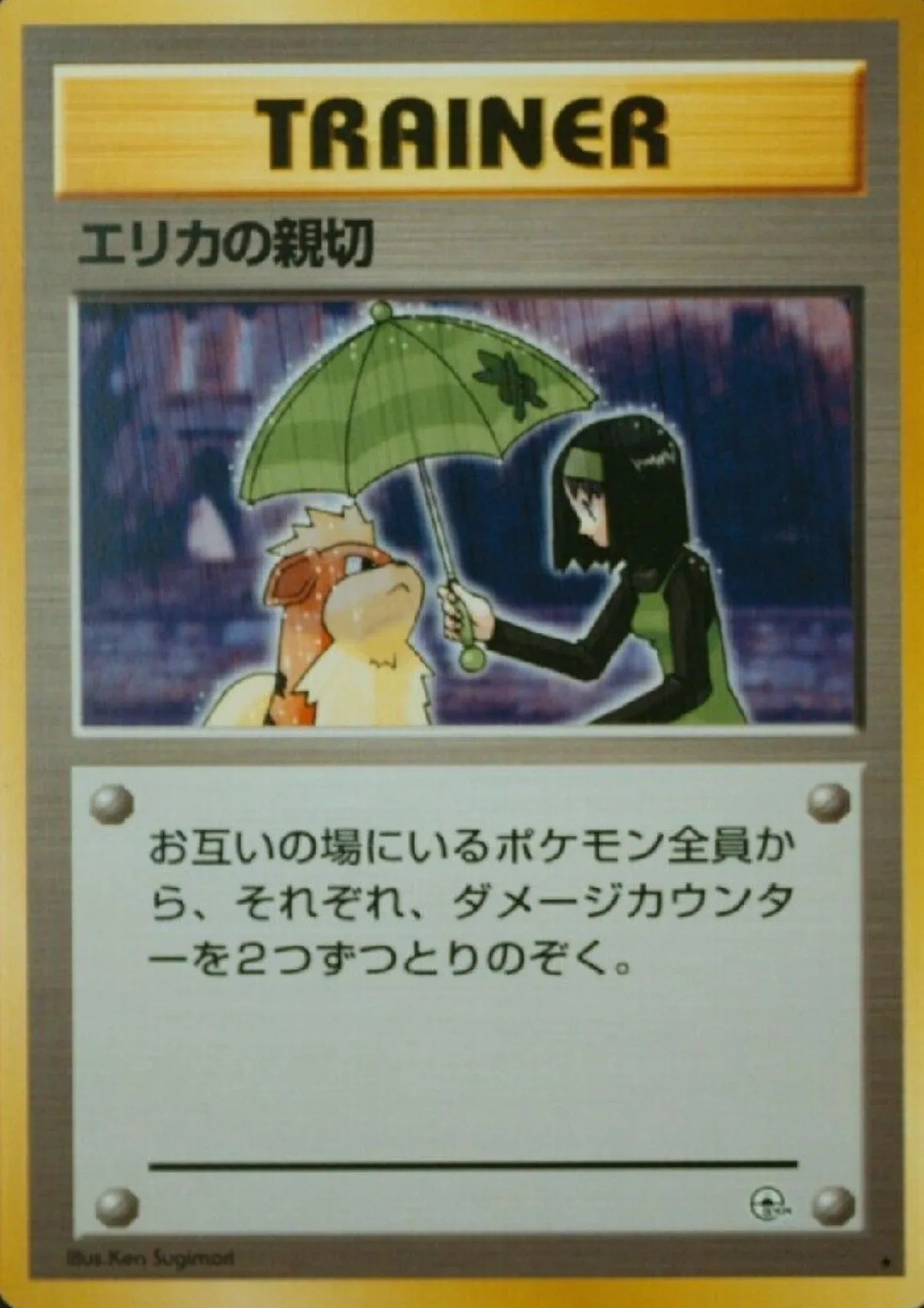 Erika's Kindness | TRAINER | Leader's Stadium - ChitoroShop