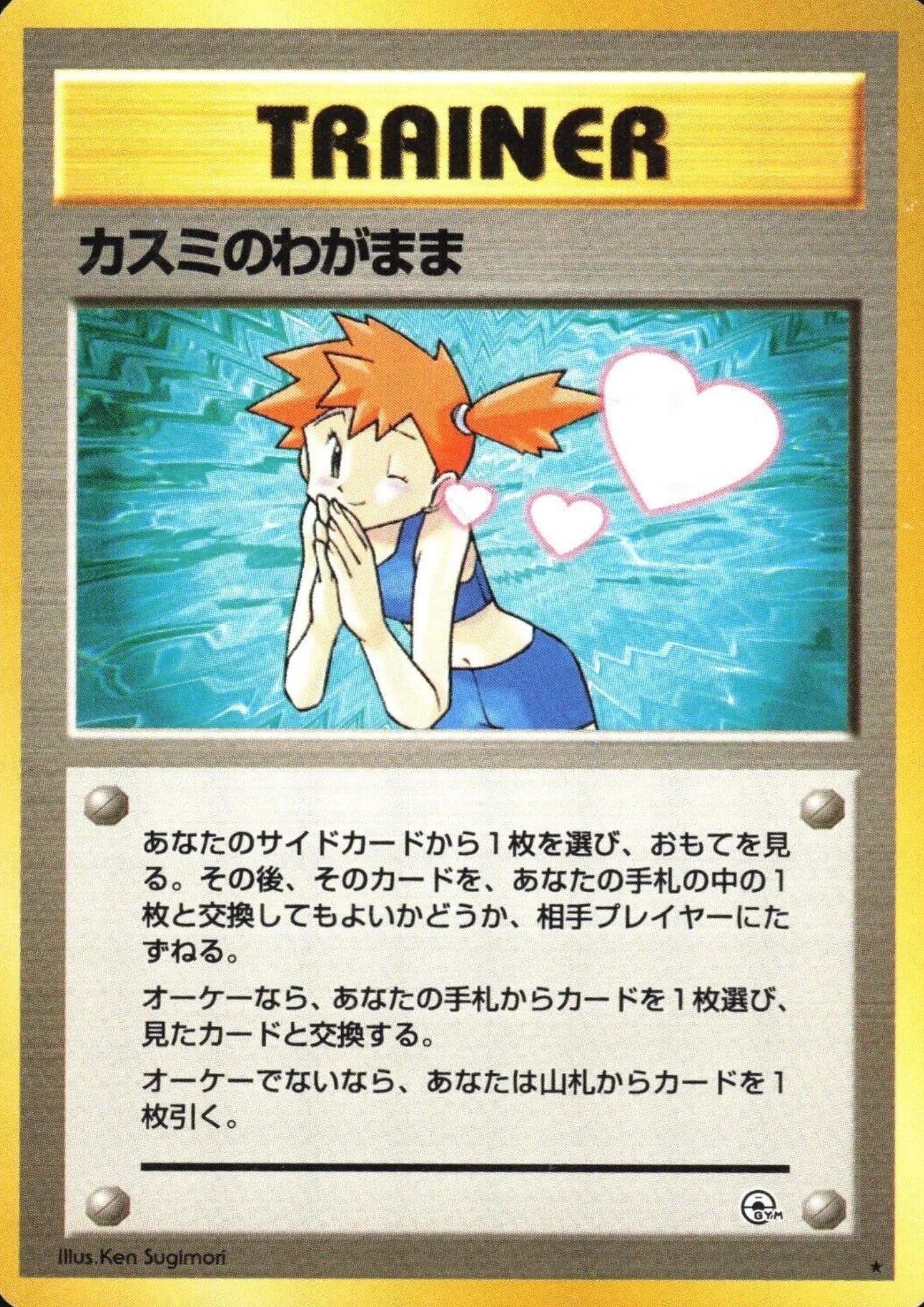 Misty's Wish | TRAINER | Leader's Stadium - ChitoroShop