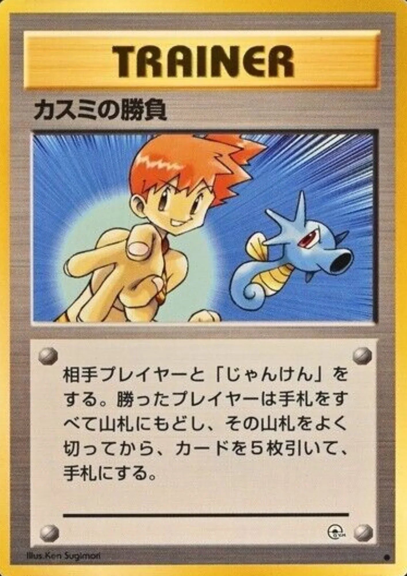 Misty's Duel | TRAINER | Leader's Stadium - ChitoroShop