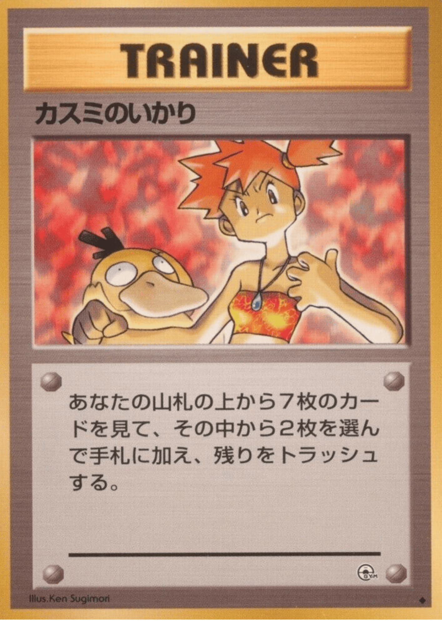 Misty's Wrath | TRAINER | Leader's Stadium