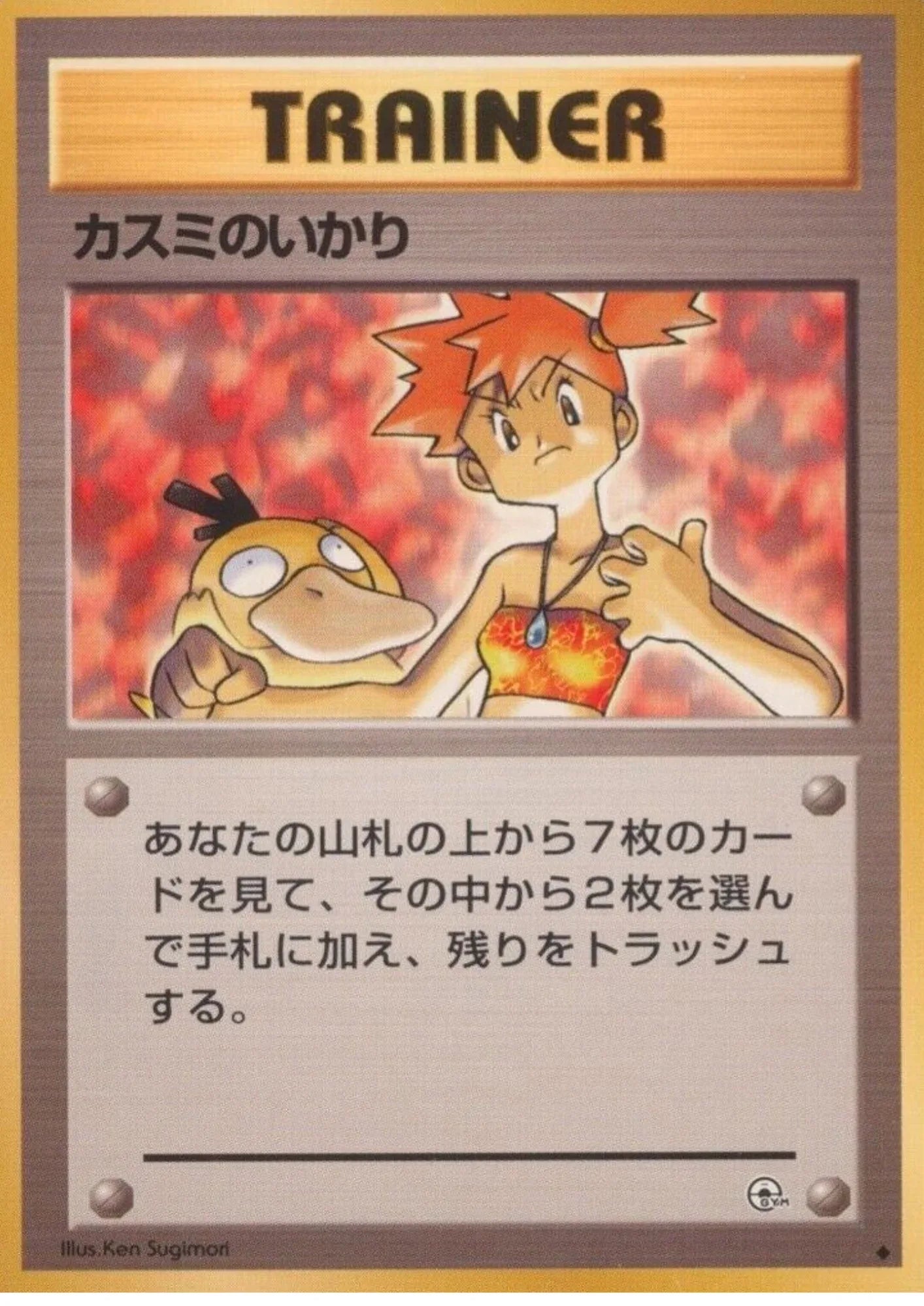 Misty's Wrath | TRAINER | Leader's Stadium - ChitoroShop