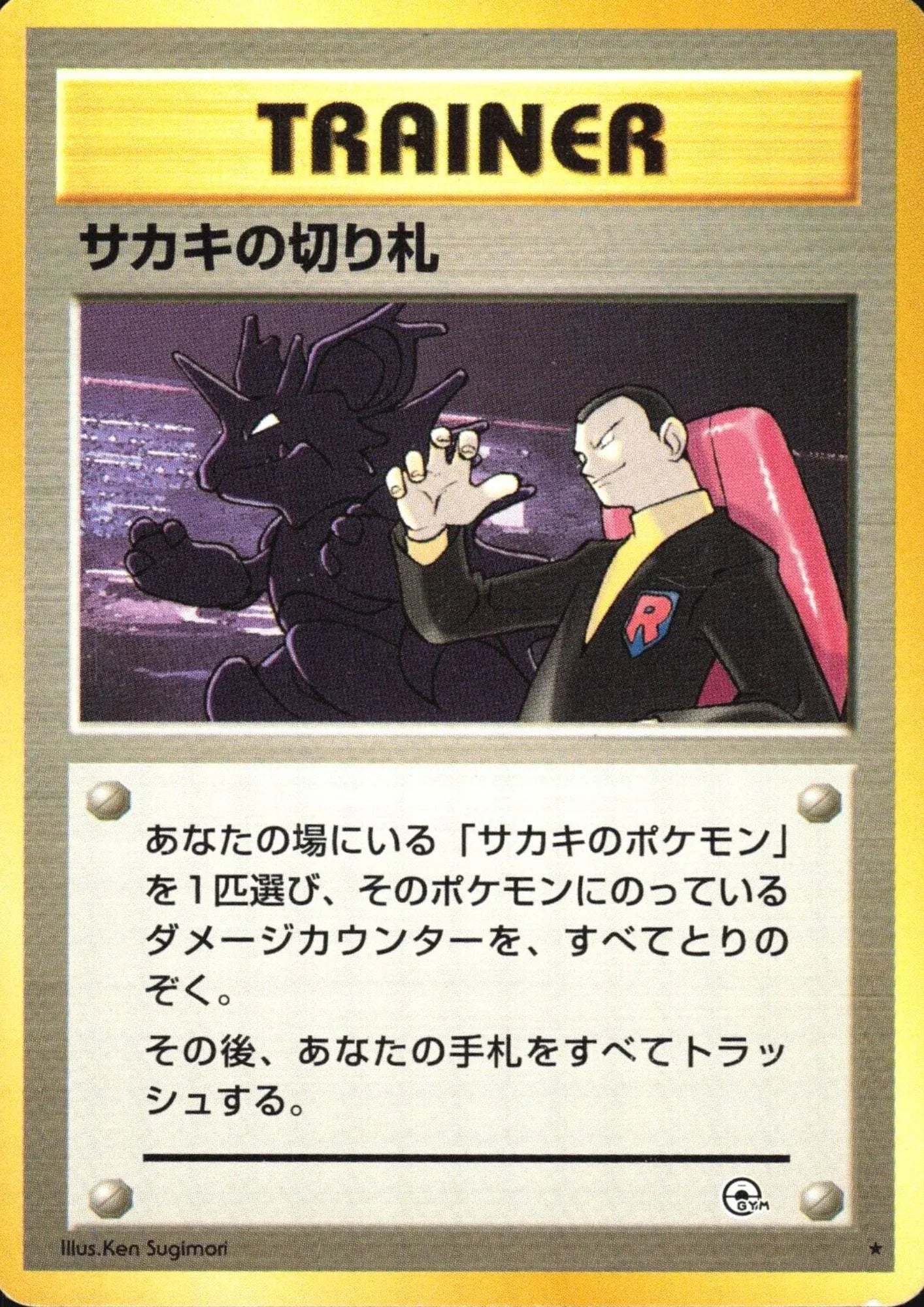 Giovanni's Last Resort | Trainer | Challenge from the Darkness - ChitoroShop