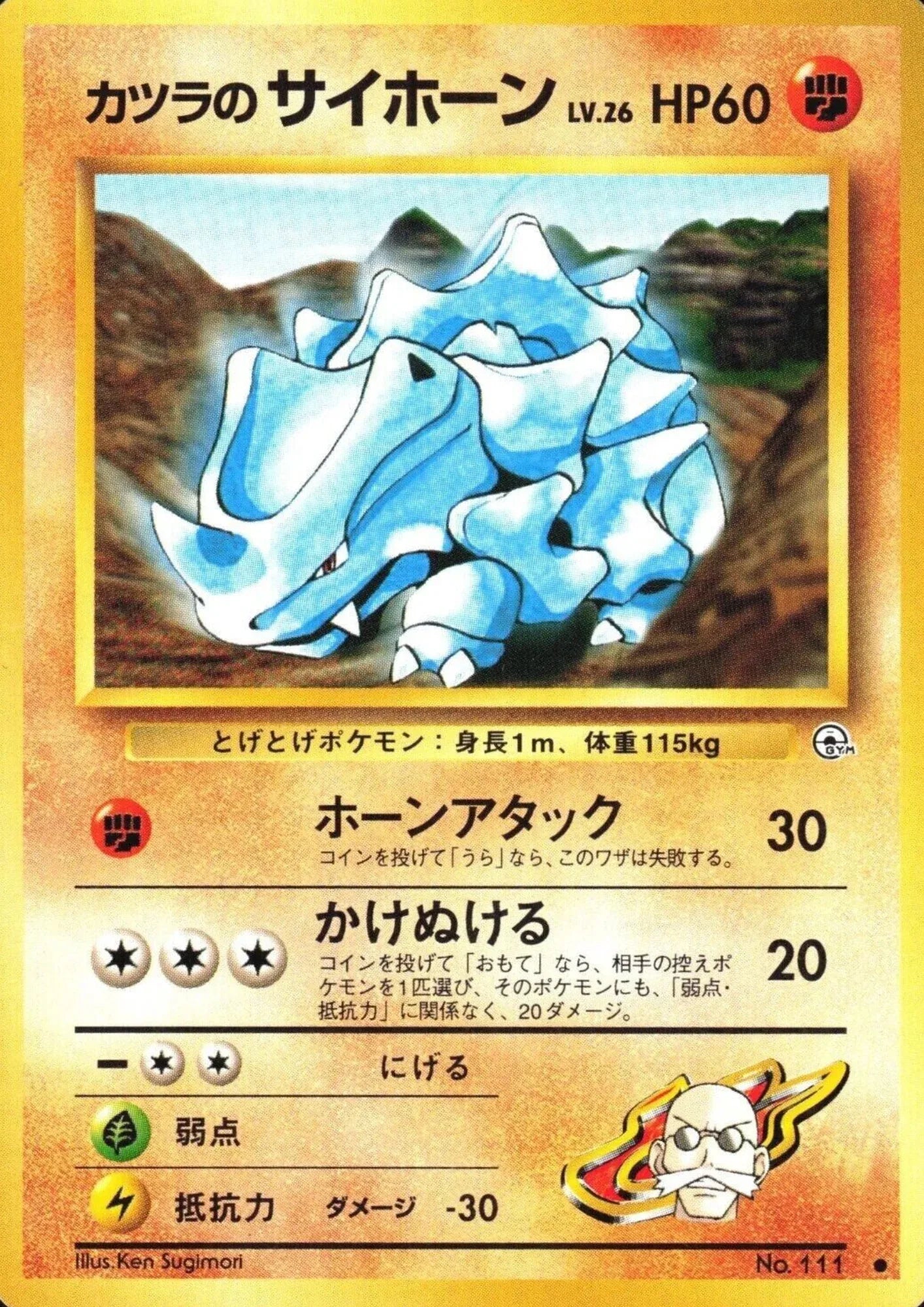 Blaine's Rhyhorn No.111 | Challenge from the Darkness - ChitoroShop