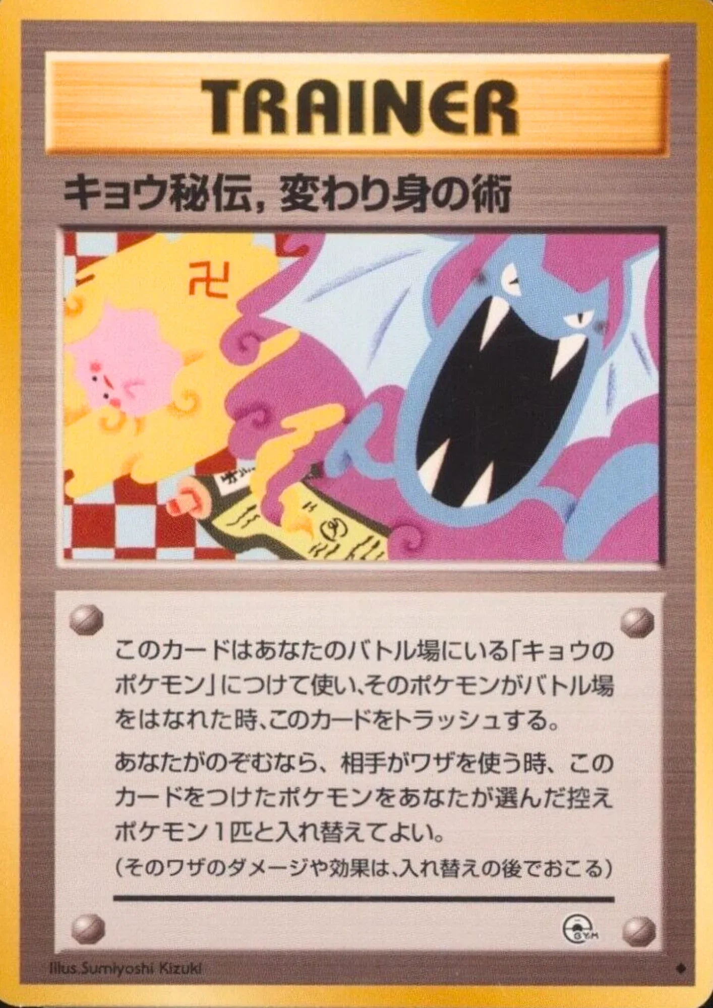 Koga's Ninja Trick | Trainer | Challenge from the Darkness - ChitoroShop