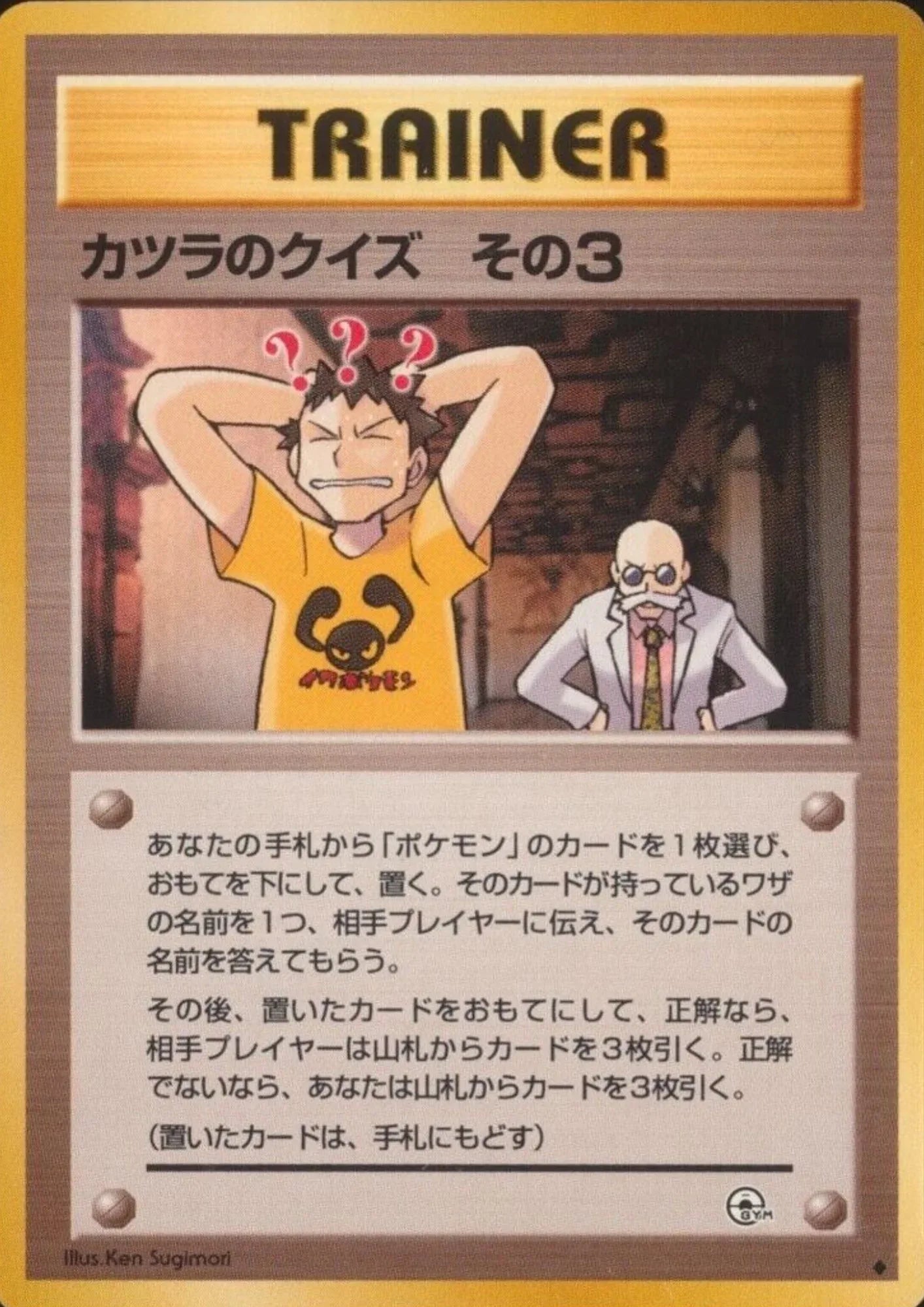 Blaine's Quiz #3 | Trainer | Challenge from the Darkness - ChitoroShop