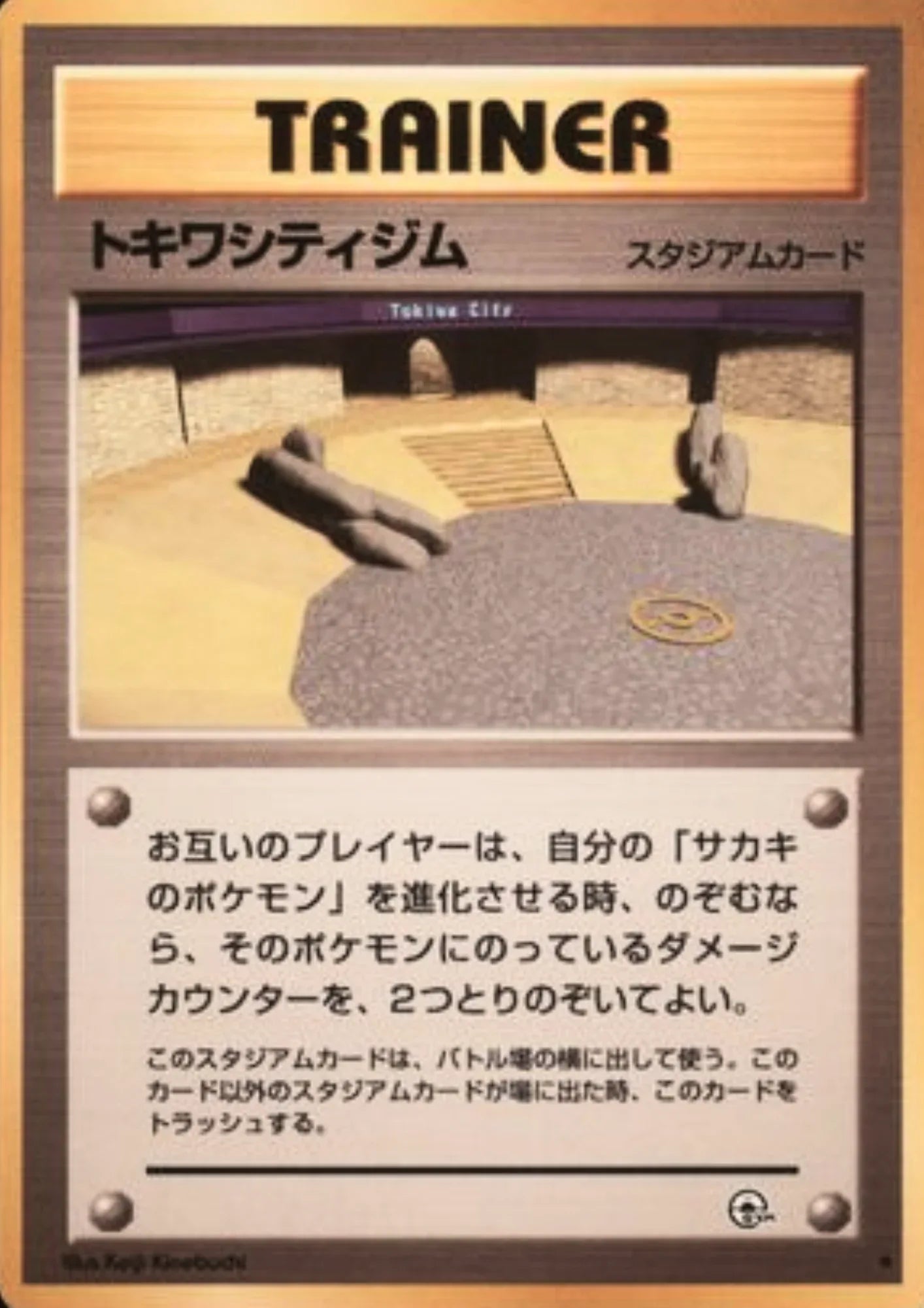 Viridian City Gym | Trainer | Challenge from the Darkness - ChitoroShop