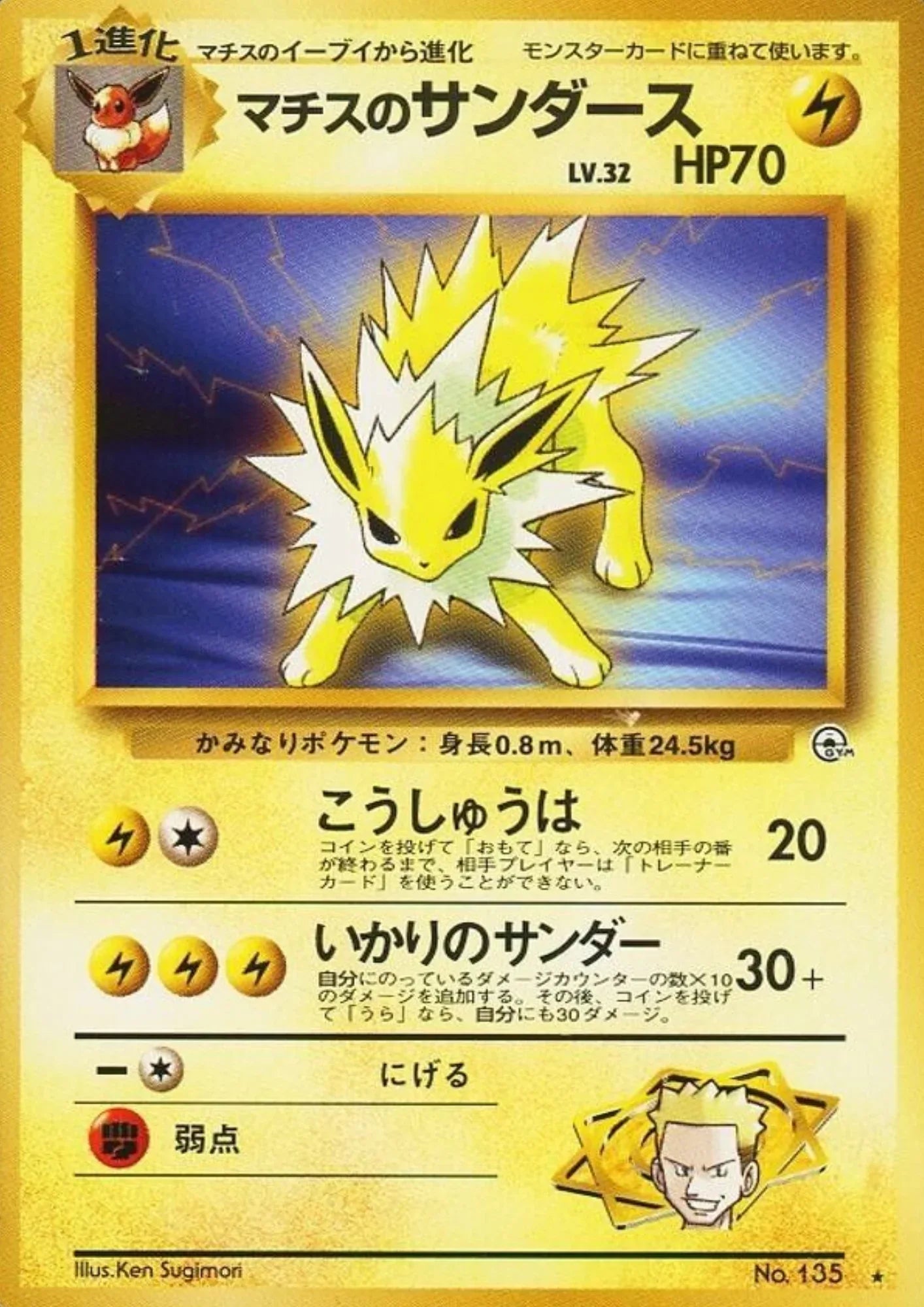 Lt. Surge's Jolteon No.135 | Leader's Stadium - ChitoroShop