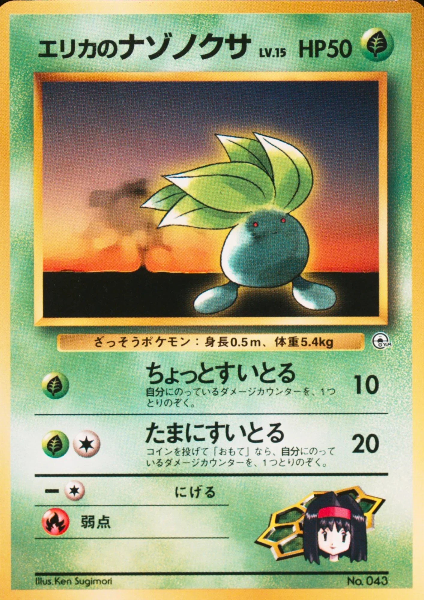 Erika's Oddish No.043 | Tamamushi City Gym - ChitoroShop