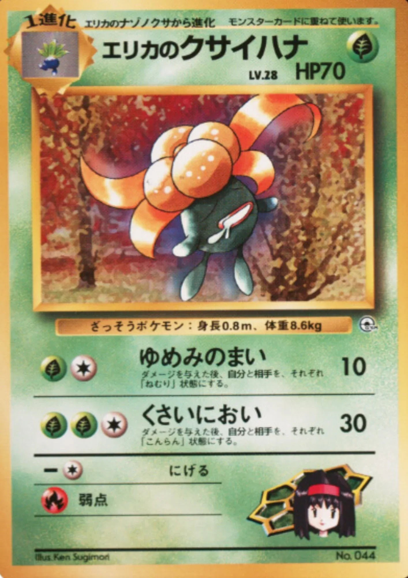Erika's Gloom No.044 | Tamamushi City Gym - ChitoroShop