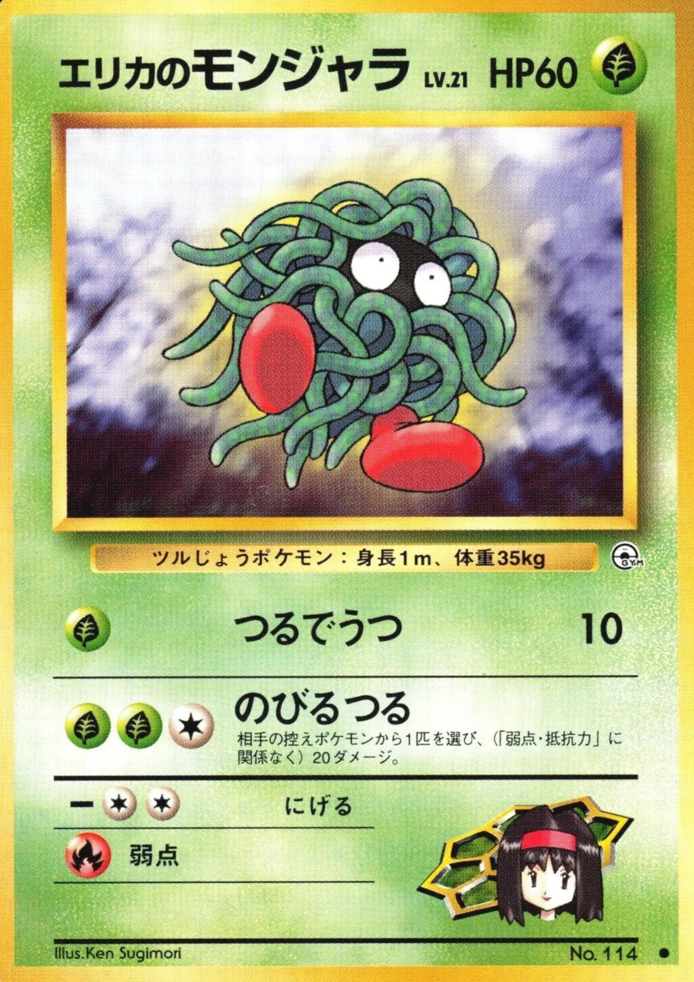 Erika's Tangela No.114 | Tamamushi City Gym - ChitoroShop