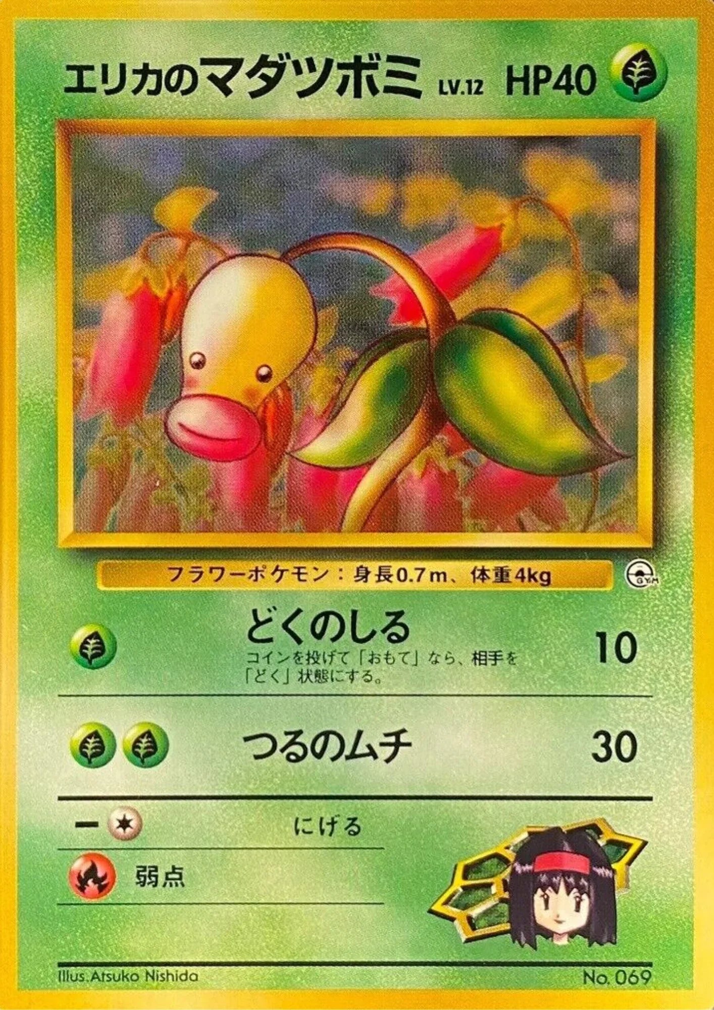 Erika's Bellsprout No.069 | Tamamushi City Gym - ChitoroShop