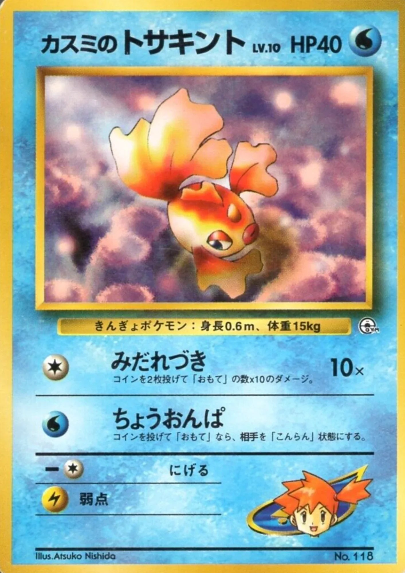 Misty's Goldeen No.118 (Lv.10) | Hanada City Gym - ChitoroShop