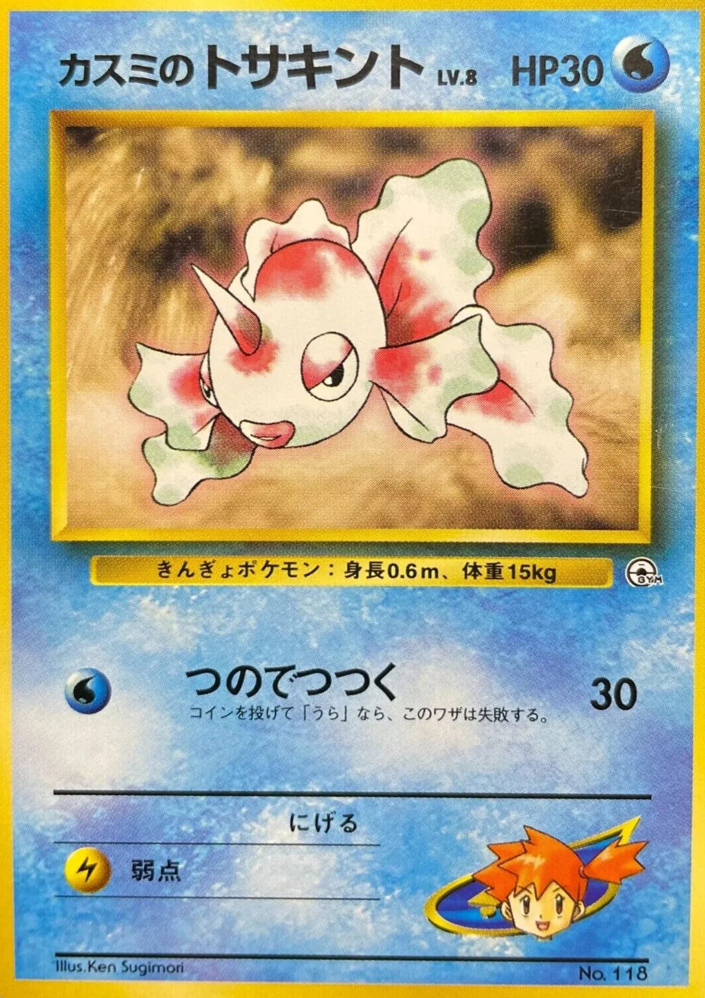 Misty's Goldeen No.118 (Lv.8) | Hanada City Gym - ChitoroShop