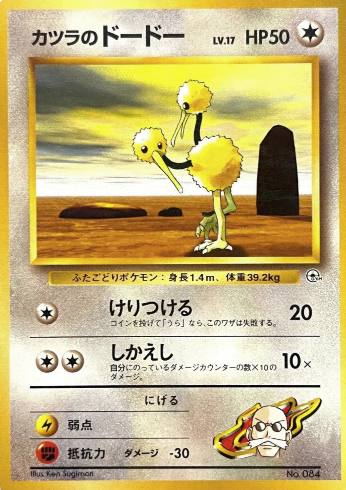 Blaine's Doduo No.084 | Guren Town Gym - ChitoroShop