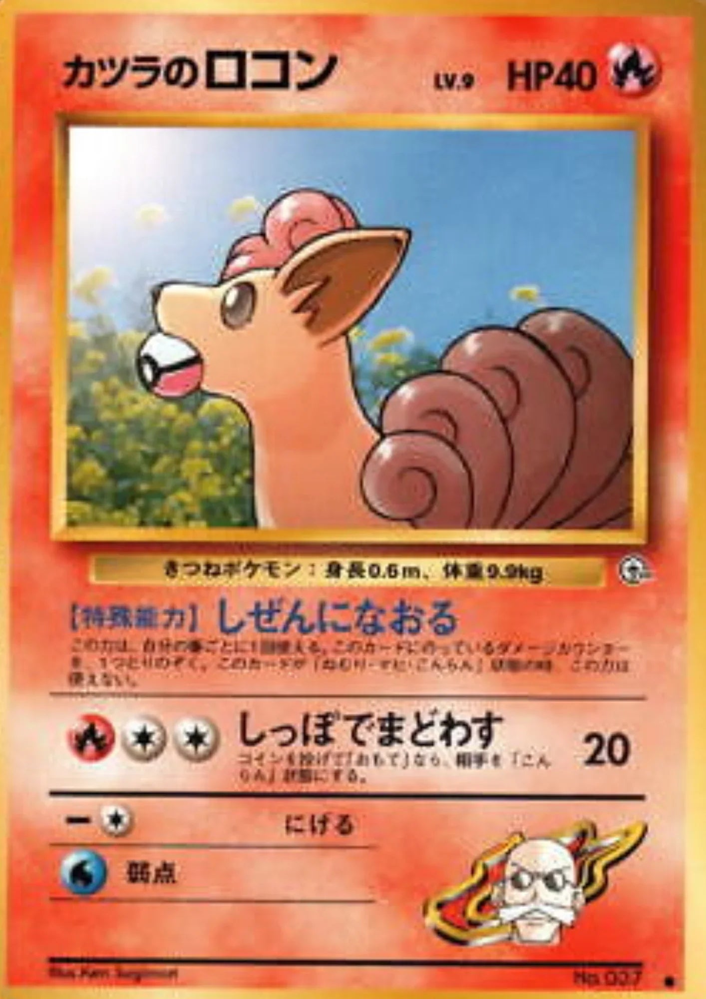 Blaine's Vulpix No.037 (Lv.9) | Guren Town Gym - ChitoroShop