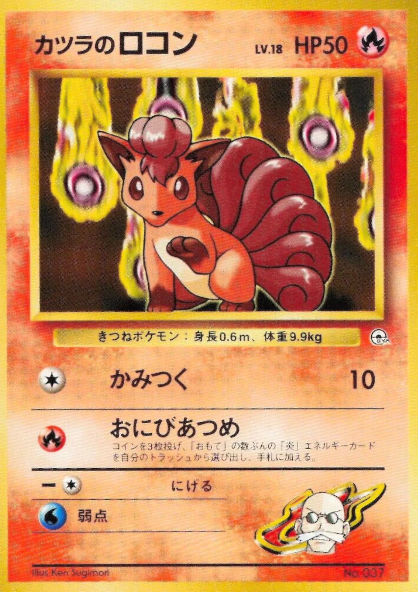 Blaine's Vulpix No.037 (Lv.18) | Guren Town Gym - ChitoroShop