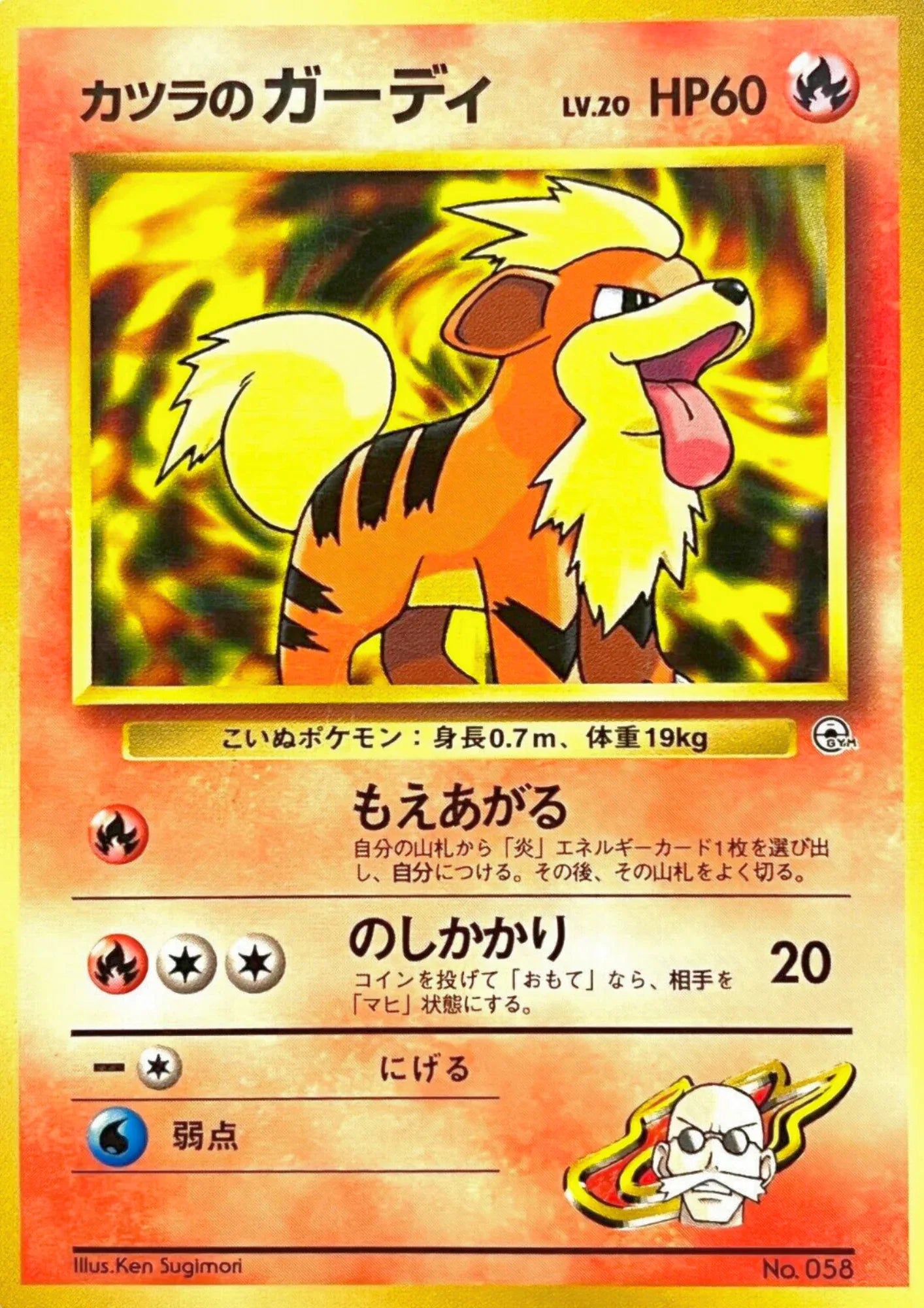 Blaine's Growlithe No.058 (Lv20) | Guren Town Gym - ChitoroShop