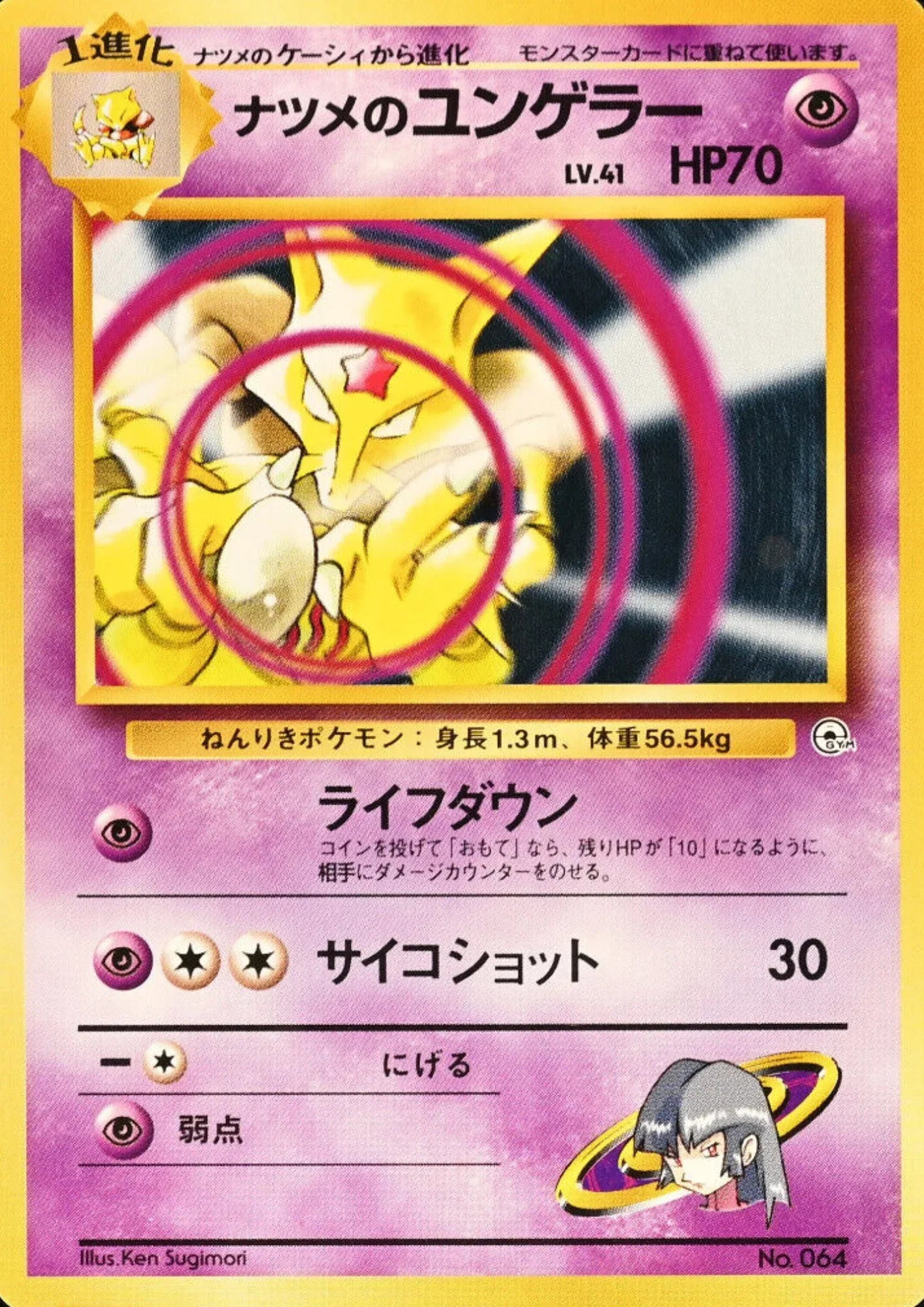 Sabrina's Kadabra No.64 | Yamabuki City Gym - ChitoroShop