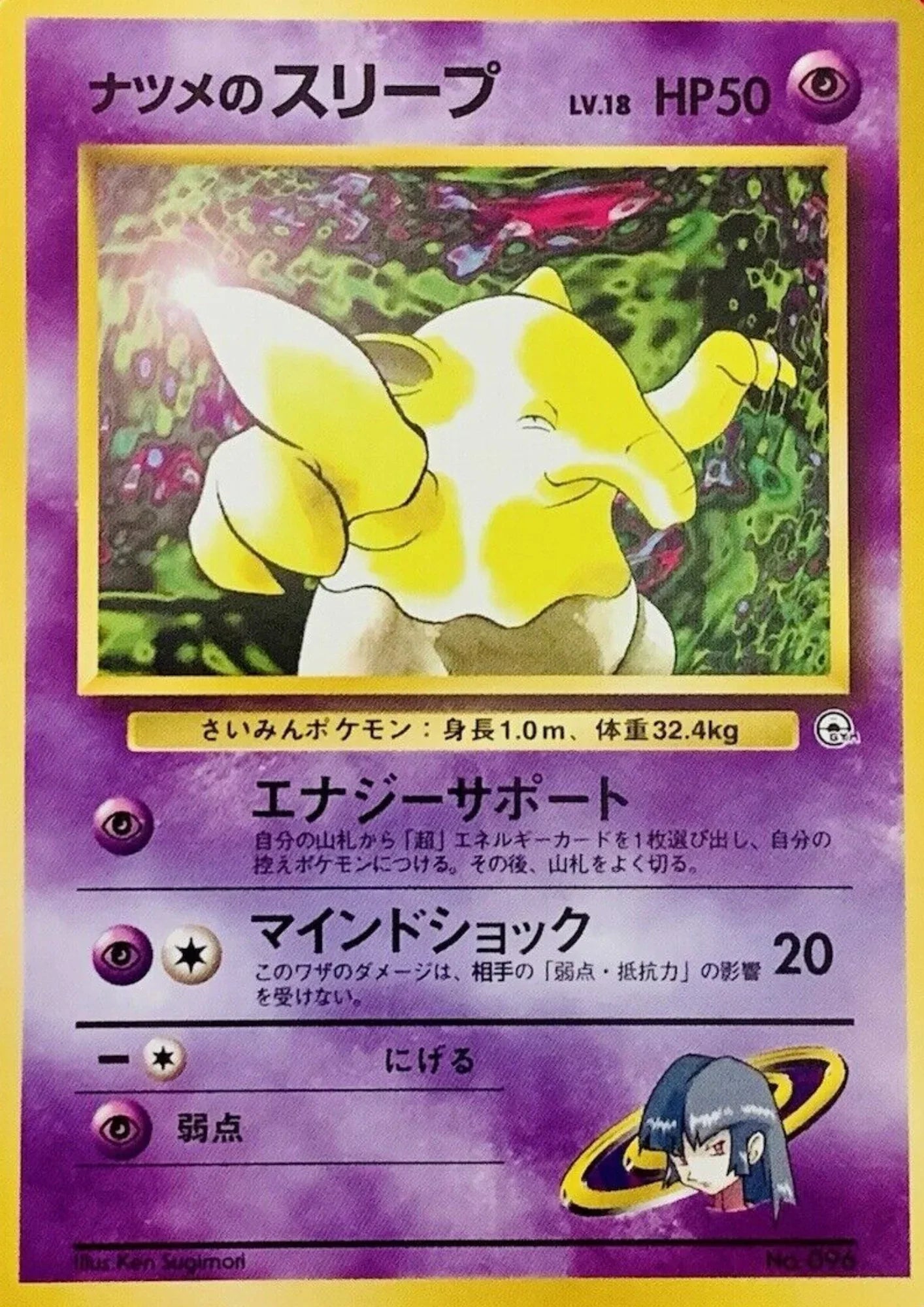Sabrina's Drowzee No.096 | Yamabuki City Gym - ChitoroShop