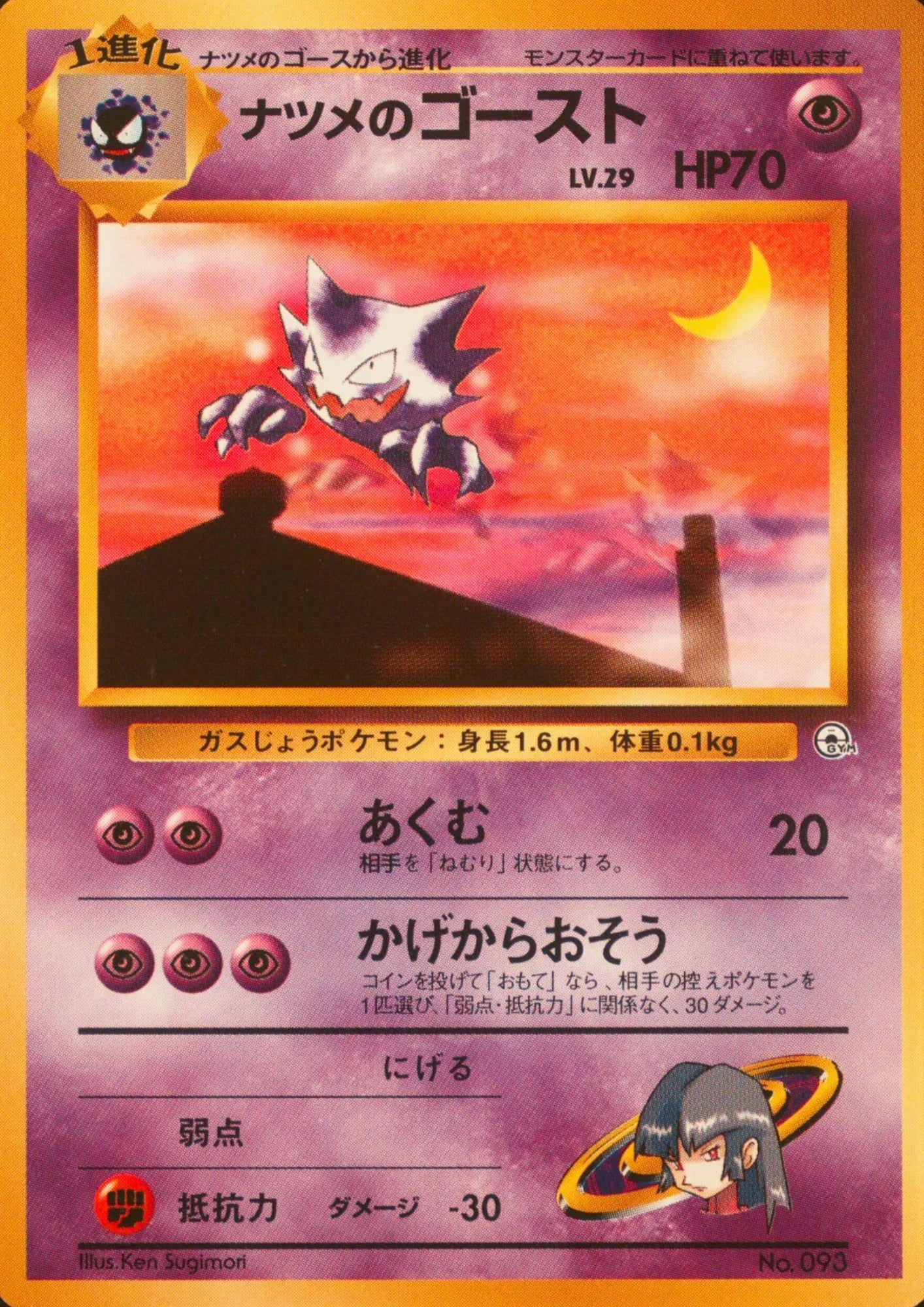 Sabrina's Haunter No.093 | Yamabuki City Gym - ChitoroShop