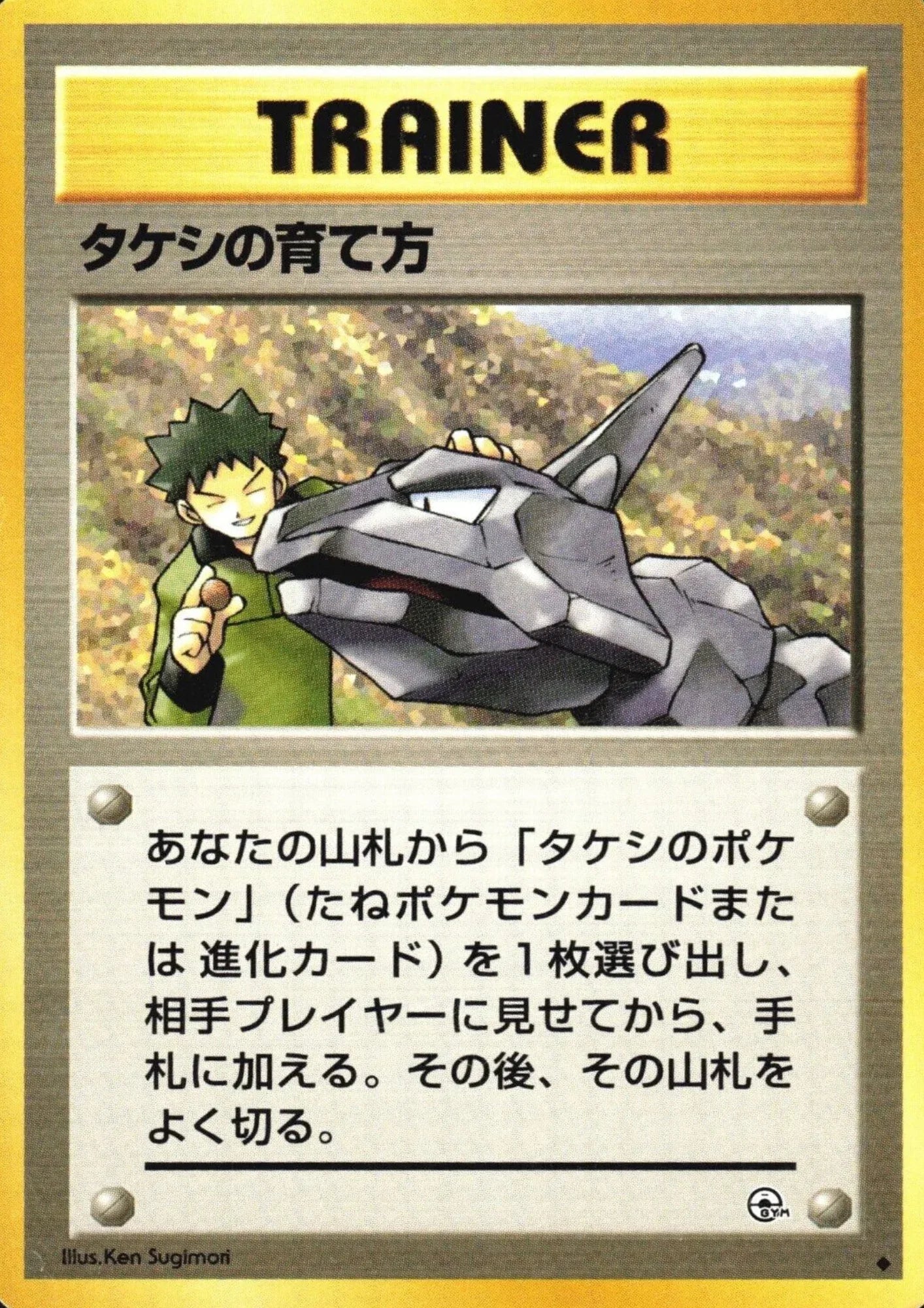 Brock's Training Method | Trainer | Leader Stadium - ChitoroShop
