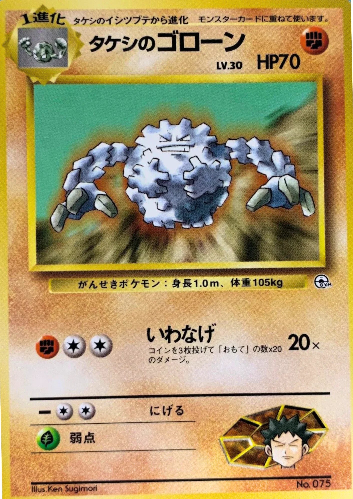 Brock's Graveler No.075 | Nivi City Gym - ChitoroShop