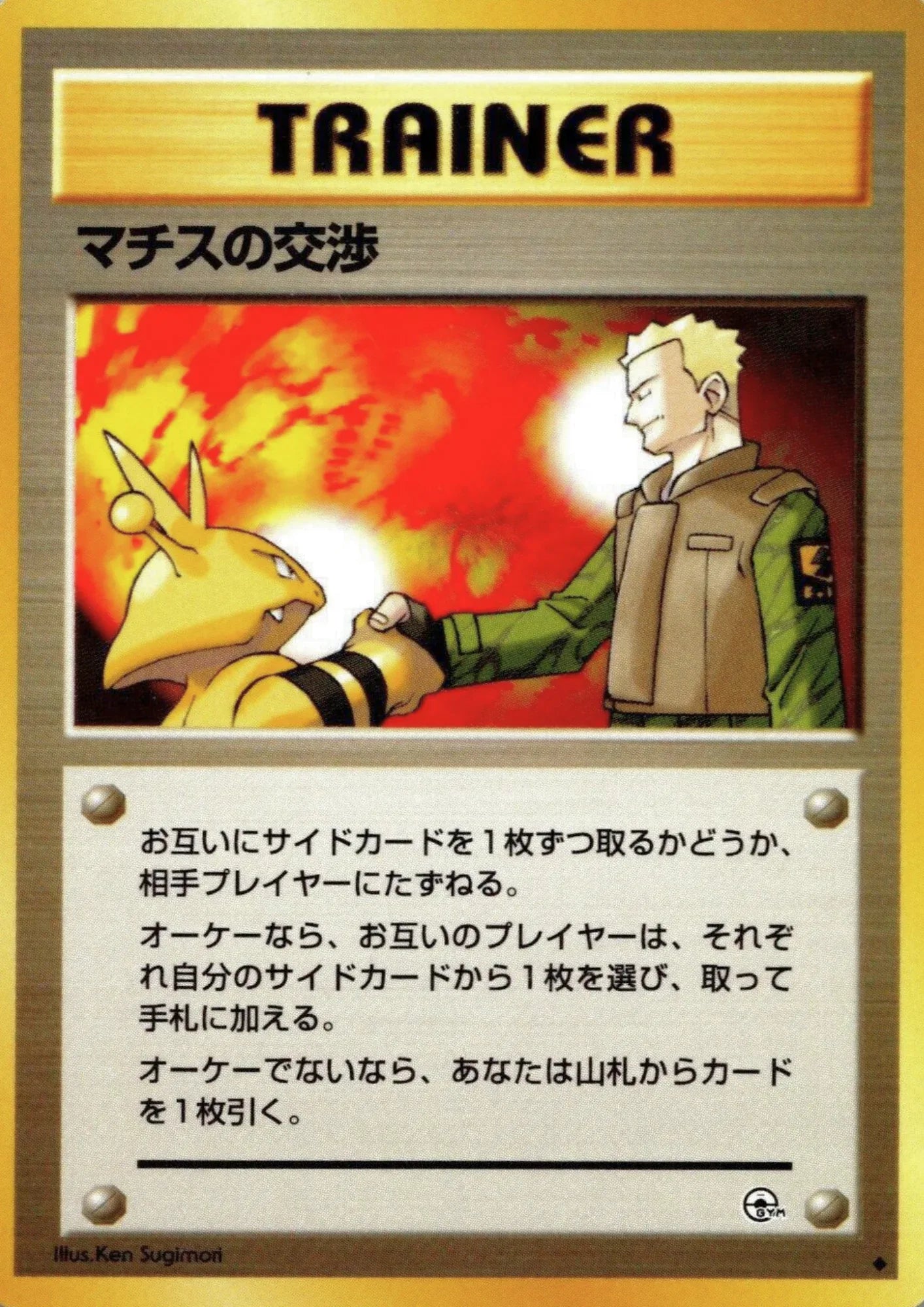 Lt. Surge's Treaty | Trainer | Kuchiba City Gym Deck - ChitoroShop